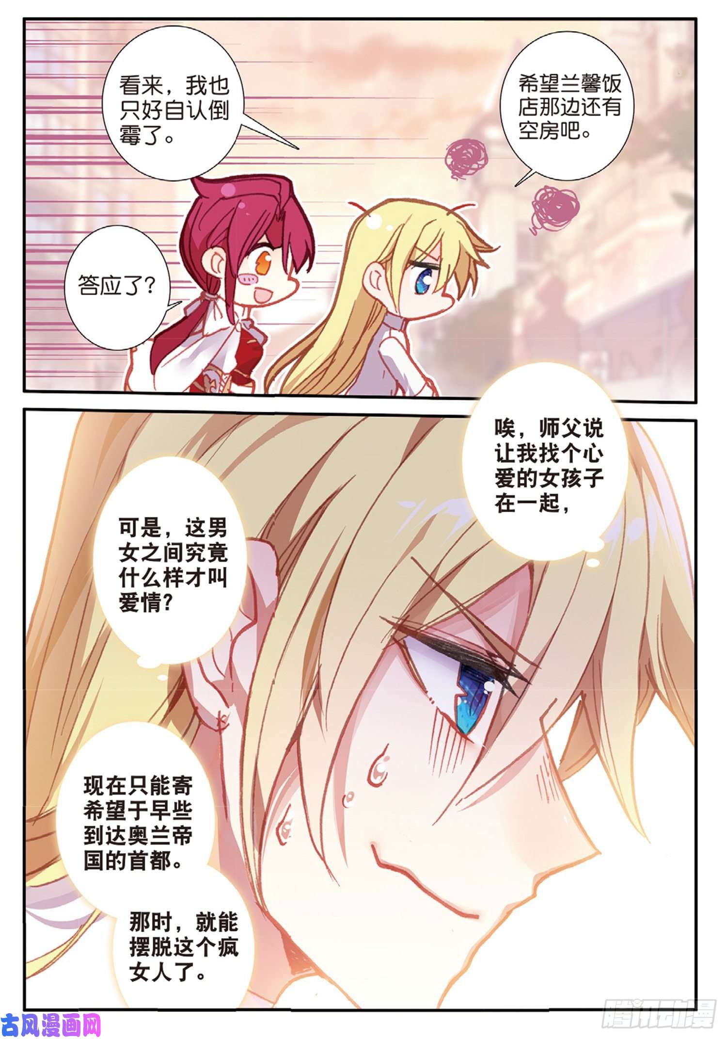 冰火魔厨 第二季42 假正经（上）