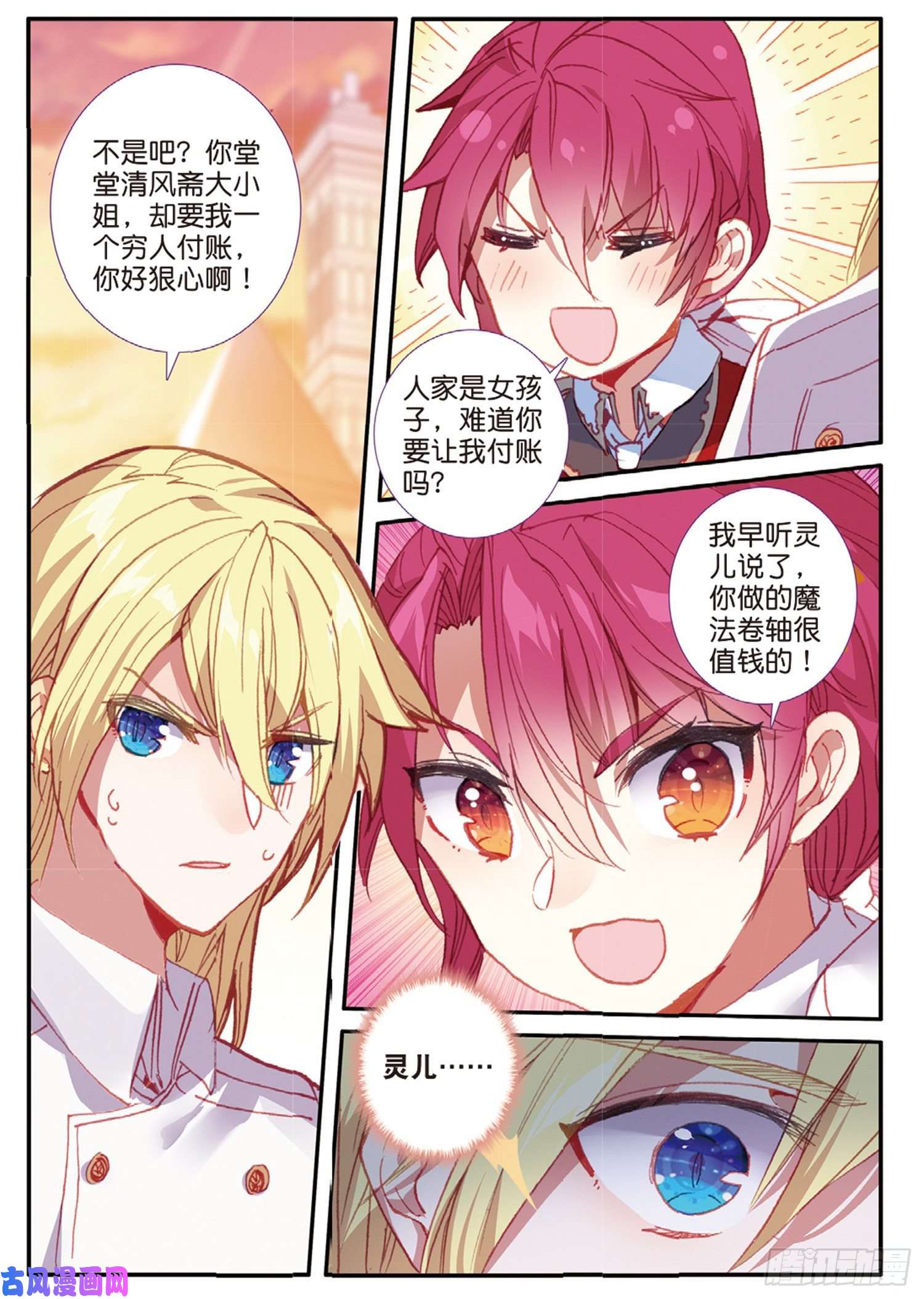冰火魔厨 第二季42 假正经（上）