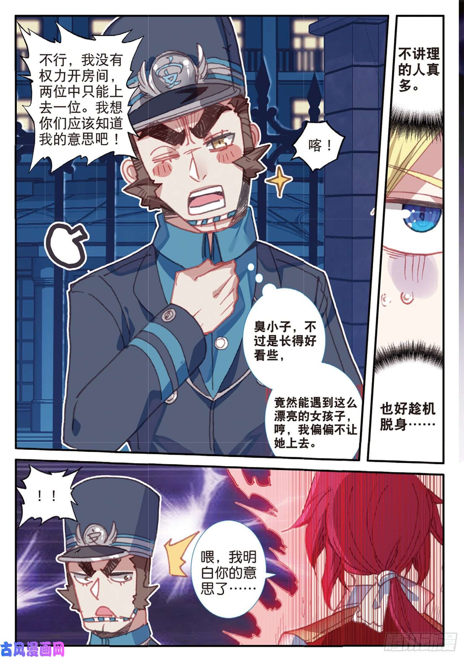 冰火魔厨 第二季42 假正经（下）