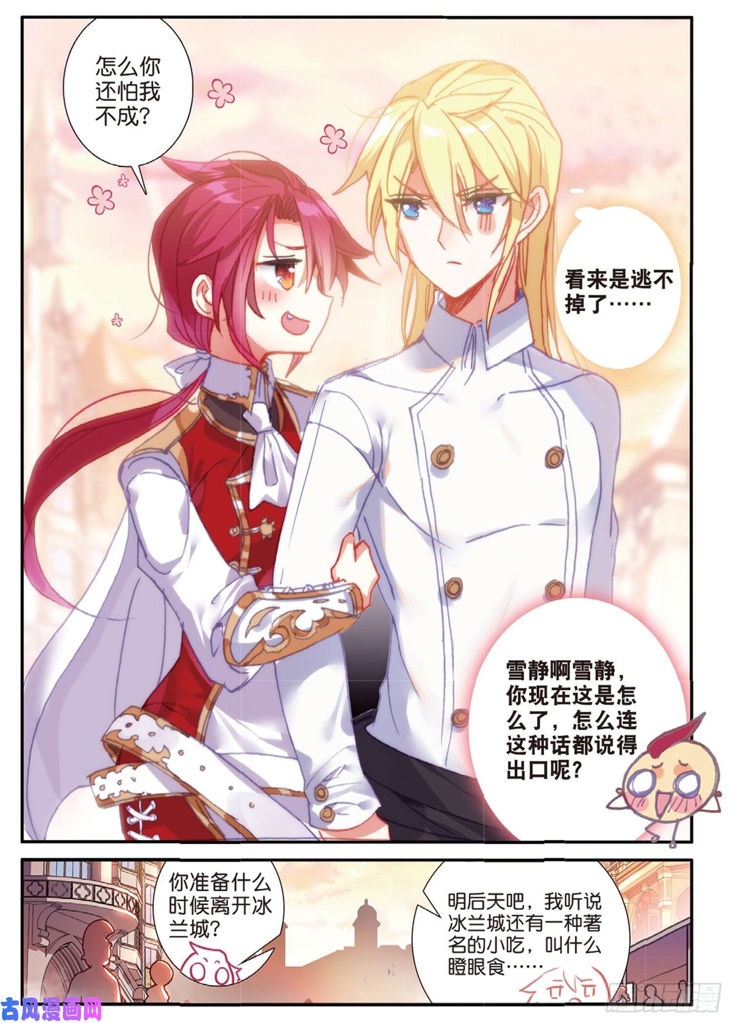 冰火魔厨 第二季42 假正经（下）