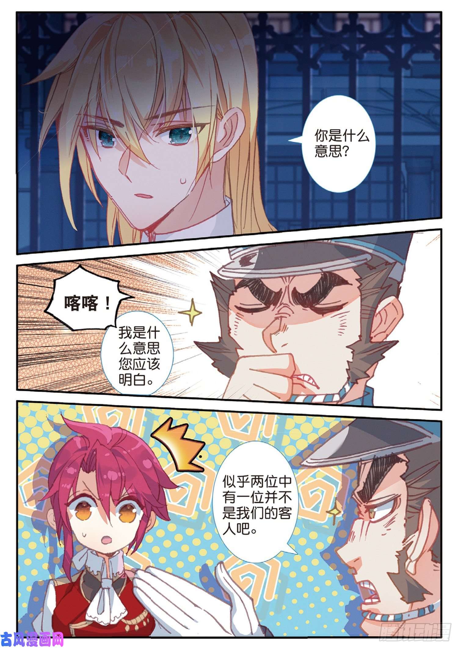 冰火魔厨 第二季42 假正经（下）