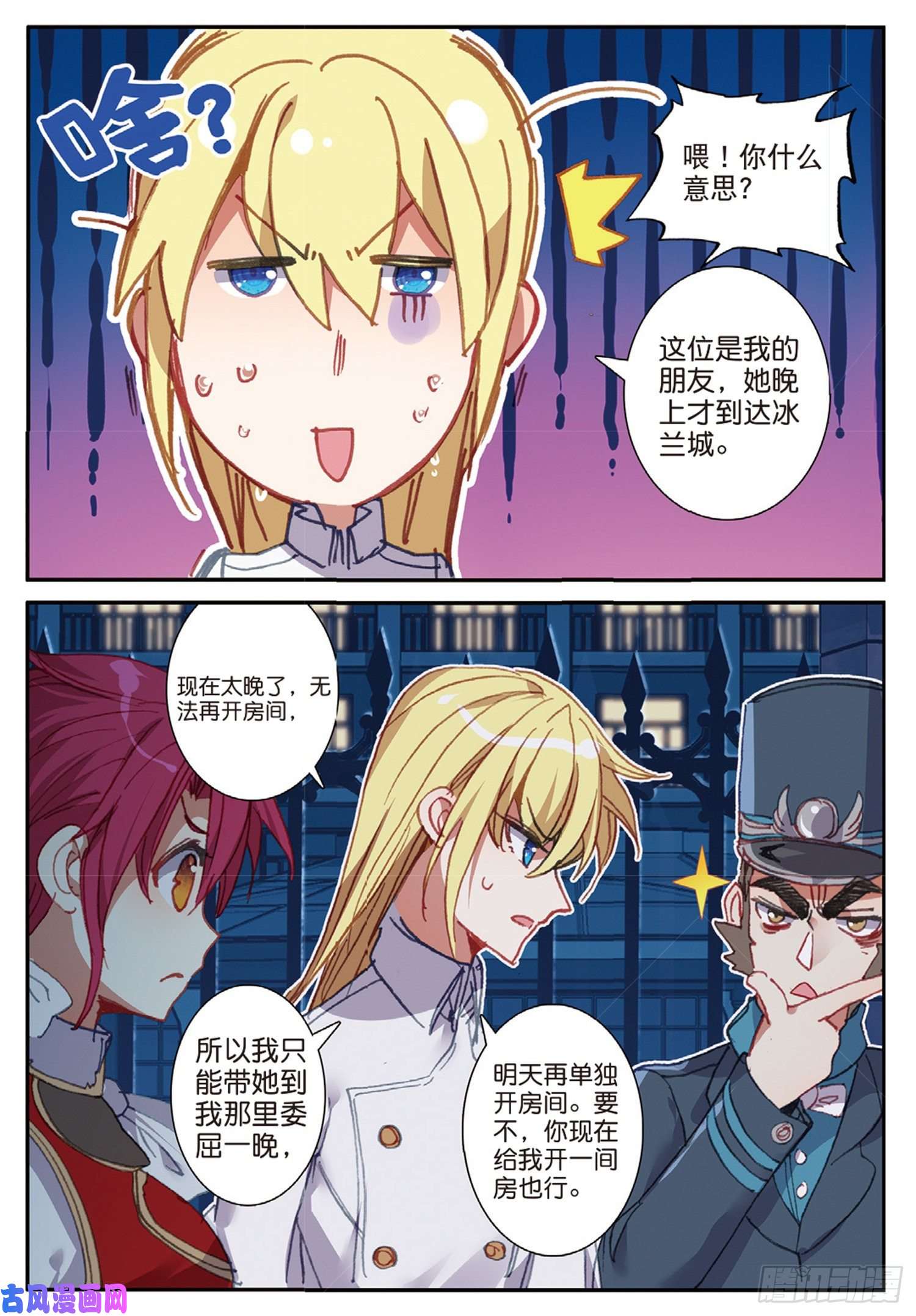 冰火魔厨 第二季42 假正经（下）