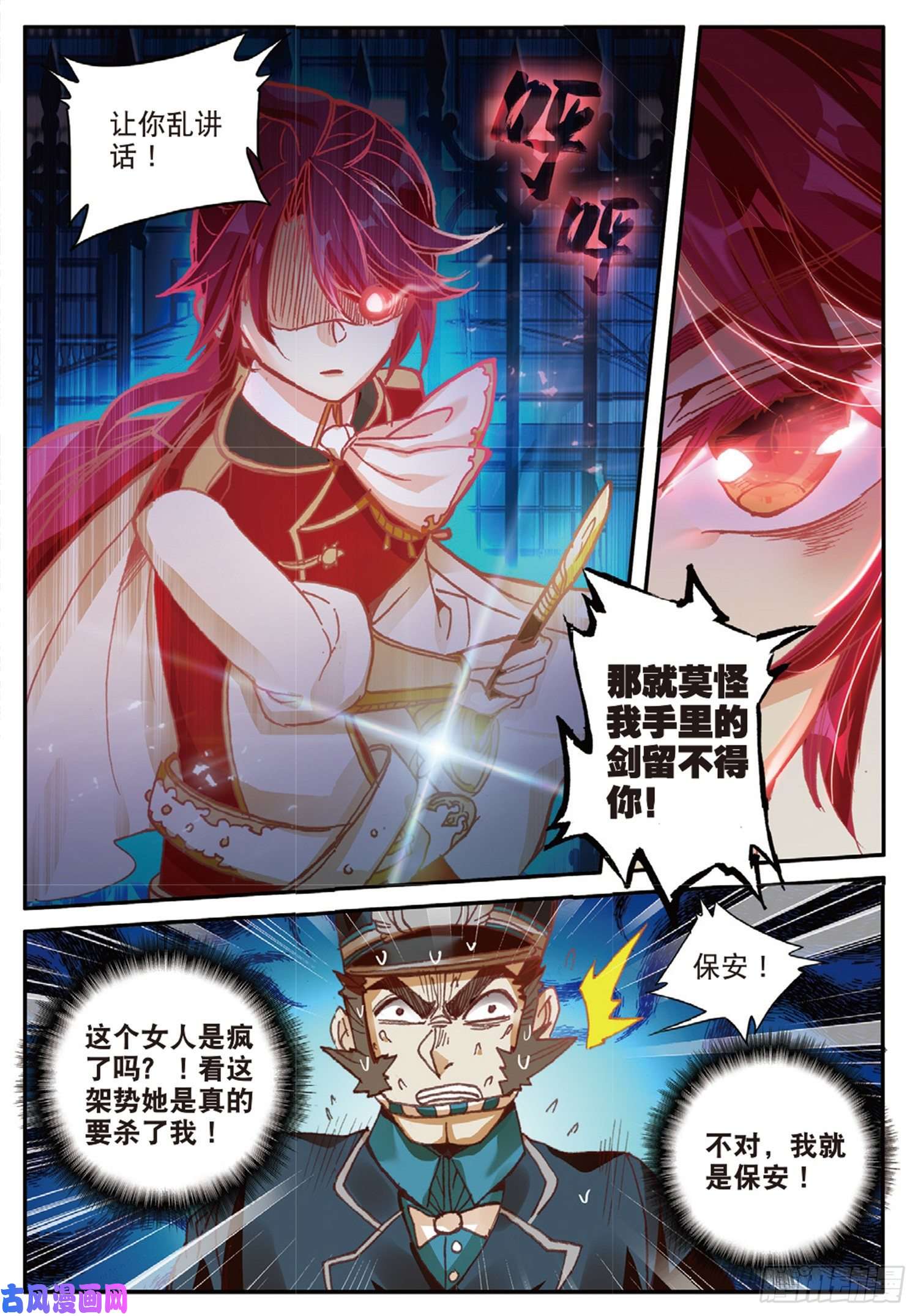 冰火魔厨 第二季43 误入歧途（上）