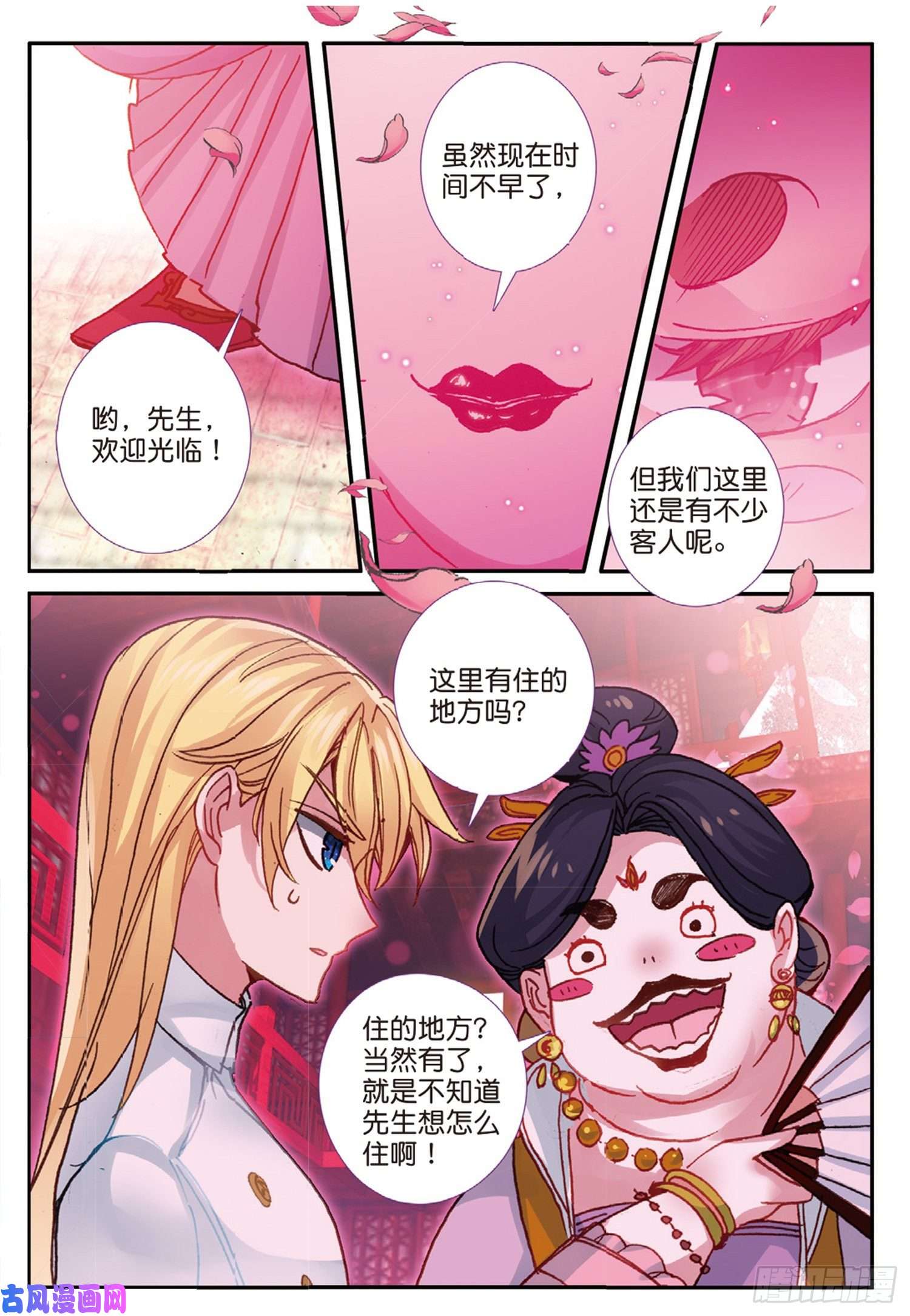冰火魔厨 第二季43 误入歧途（上）