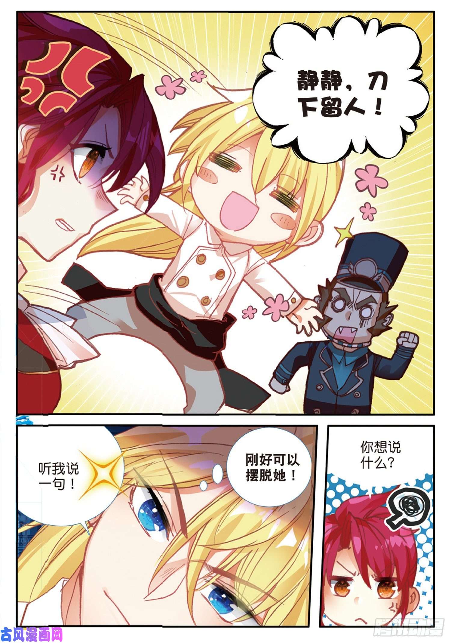冰火魔厨 第二季43 误入歧途（上）