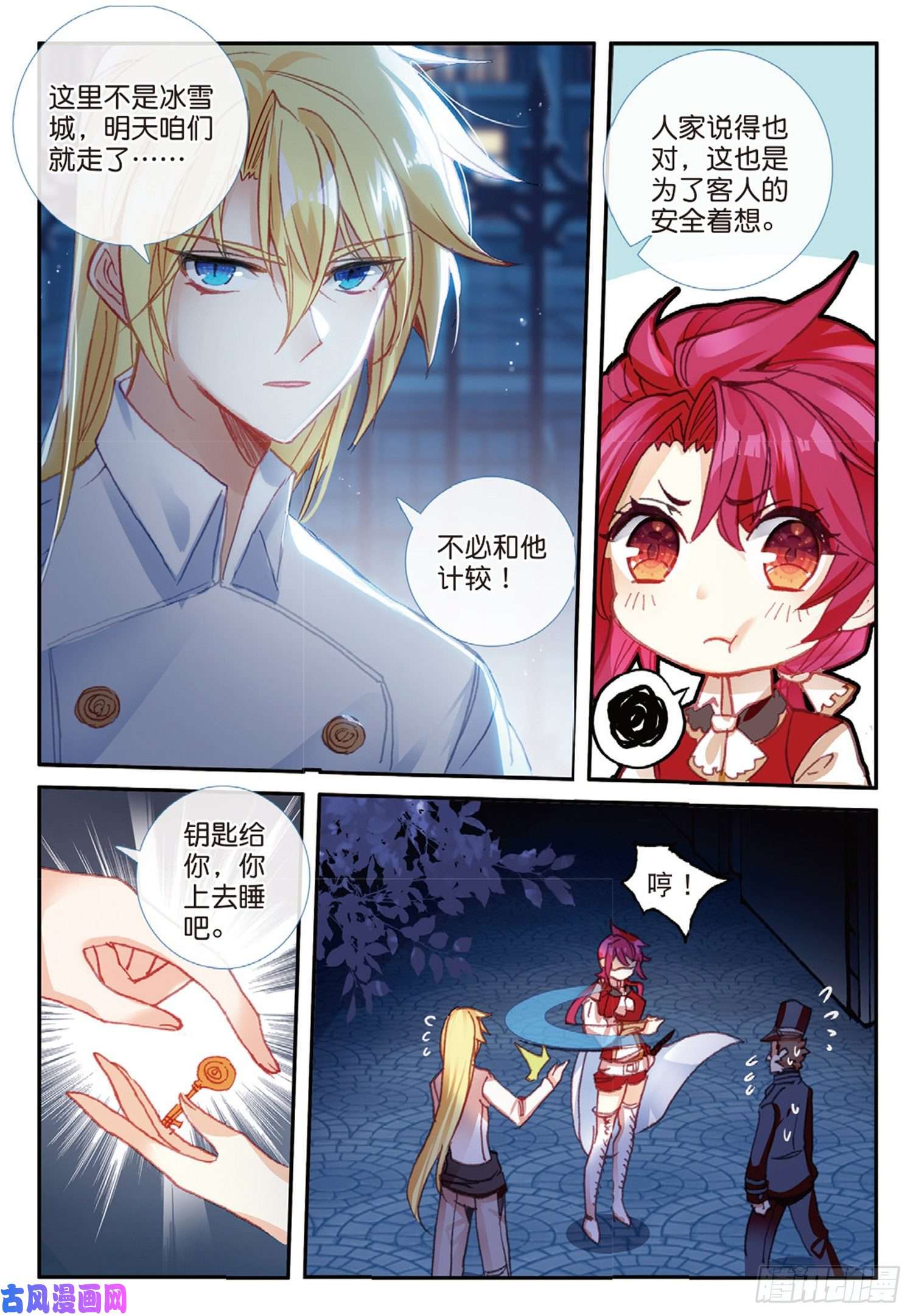 冰火魔厨 第二季43 误入歧途（上）