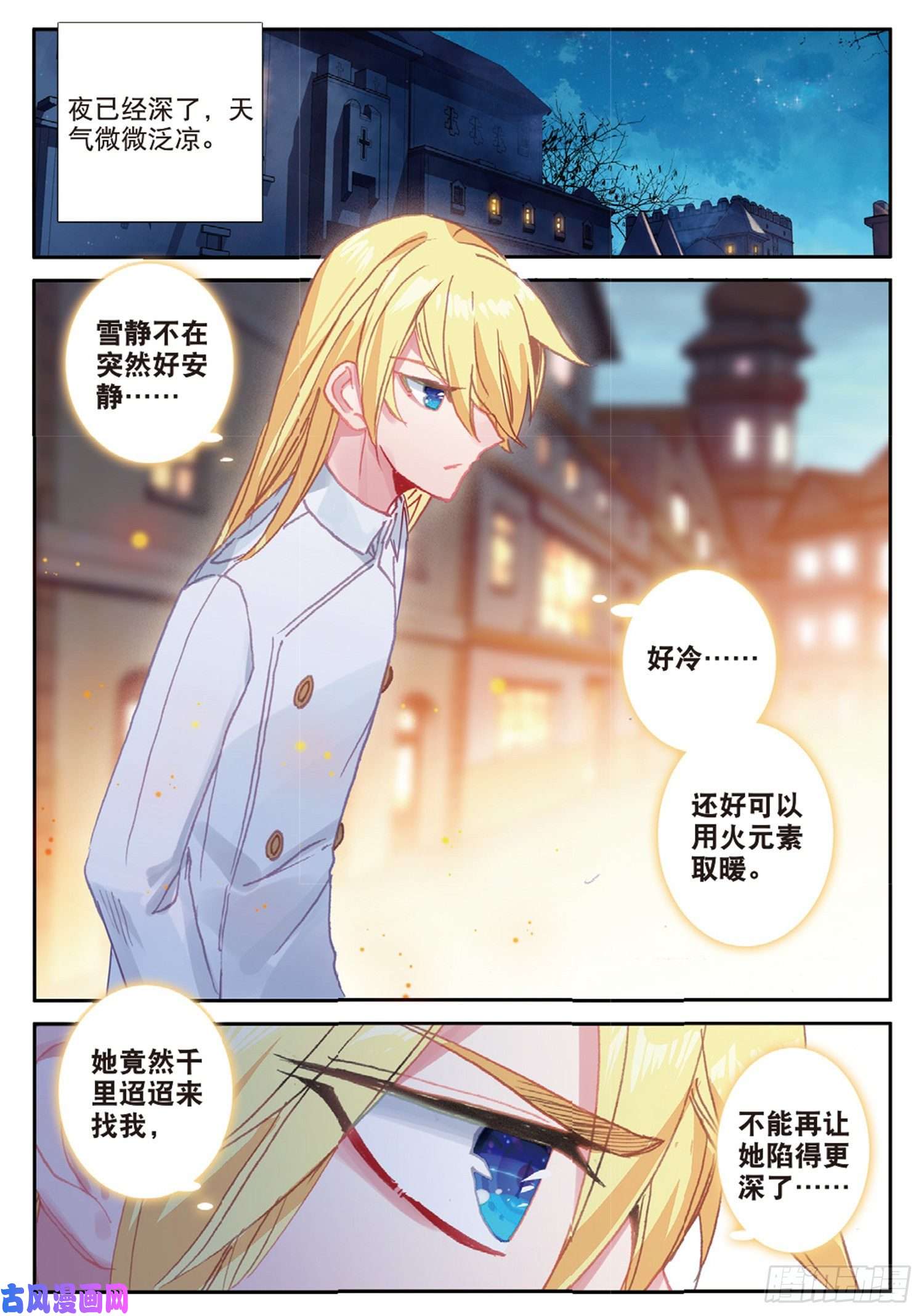 冰火魔厨 第二季43 误入歧途（上）