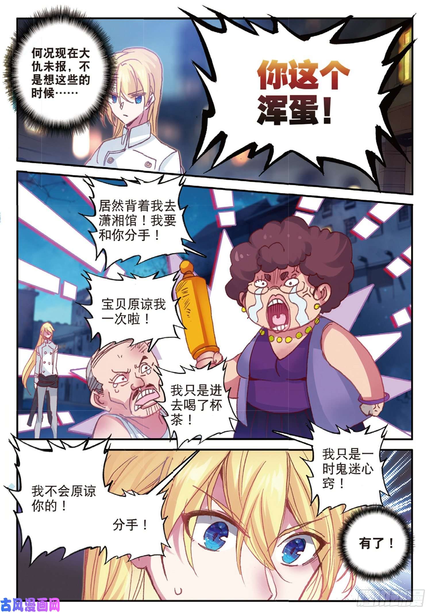 冰火魔厨 第二季43 误入歧途（上）