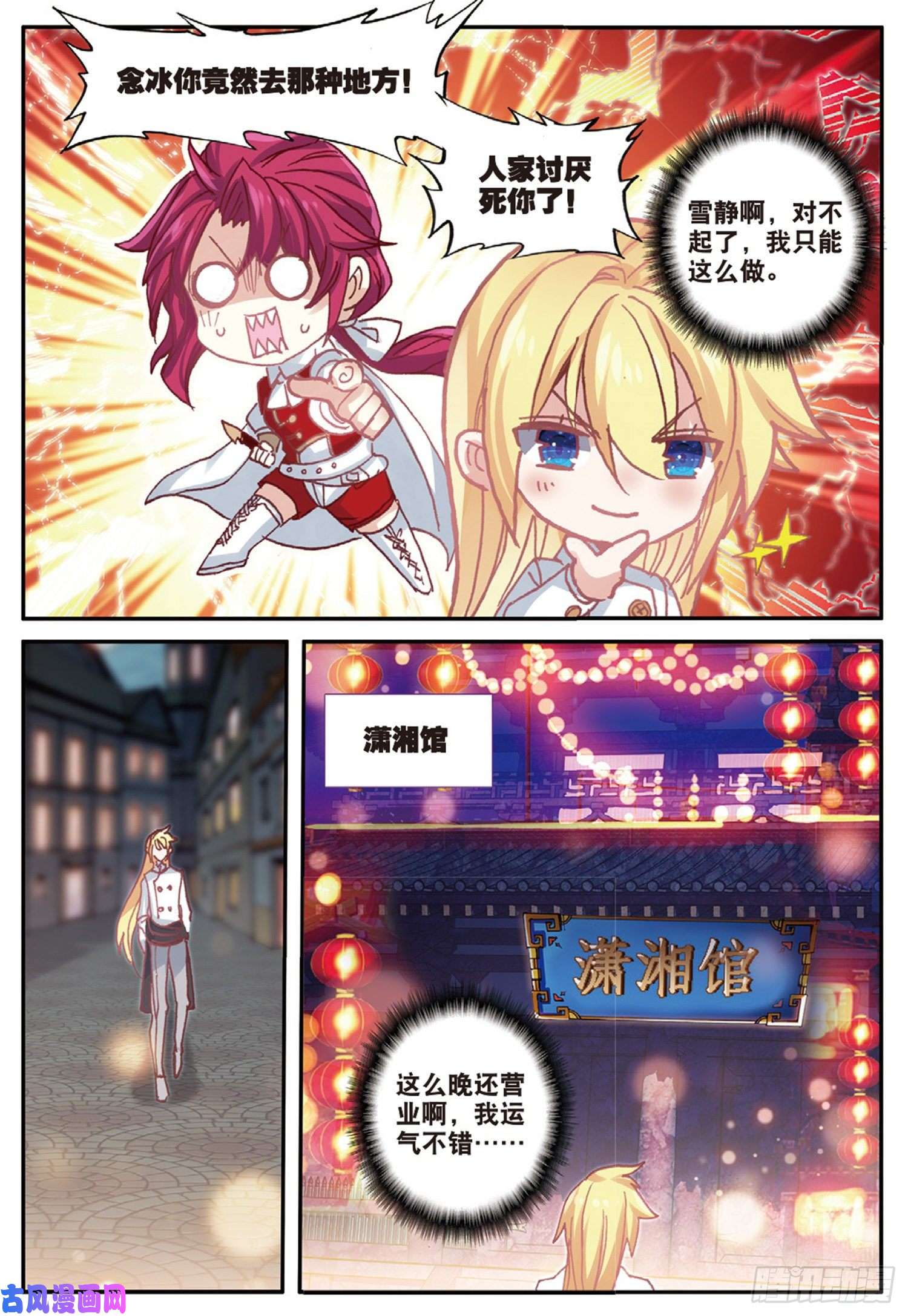 冰火魔厨 第二季43 误入歧途（上）