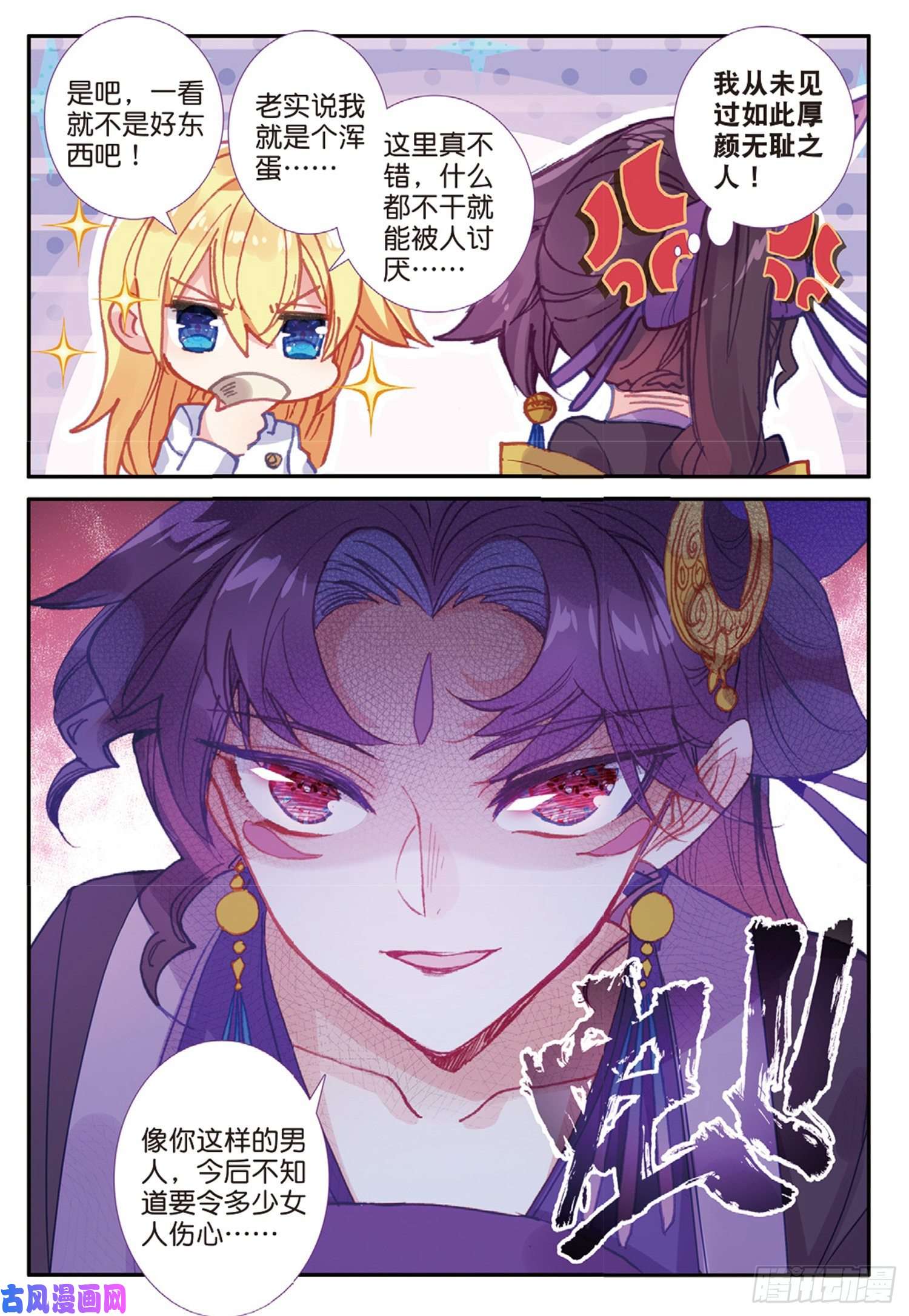 冰火魔厨 第二季43 误入歧途（下）