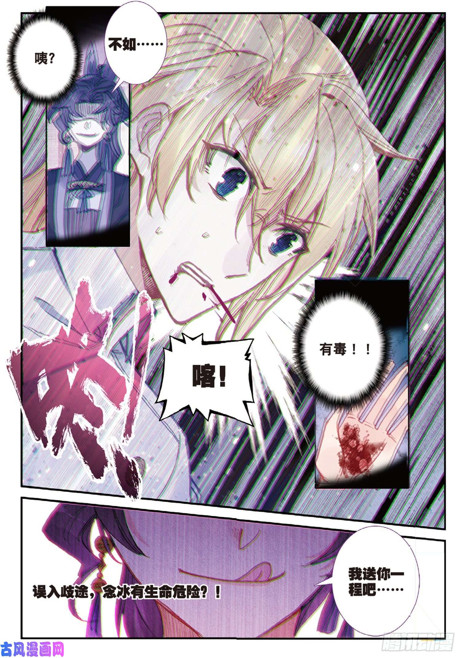 冰火魔厨 第二季43 误入歧途（下）