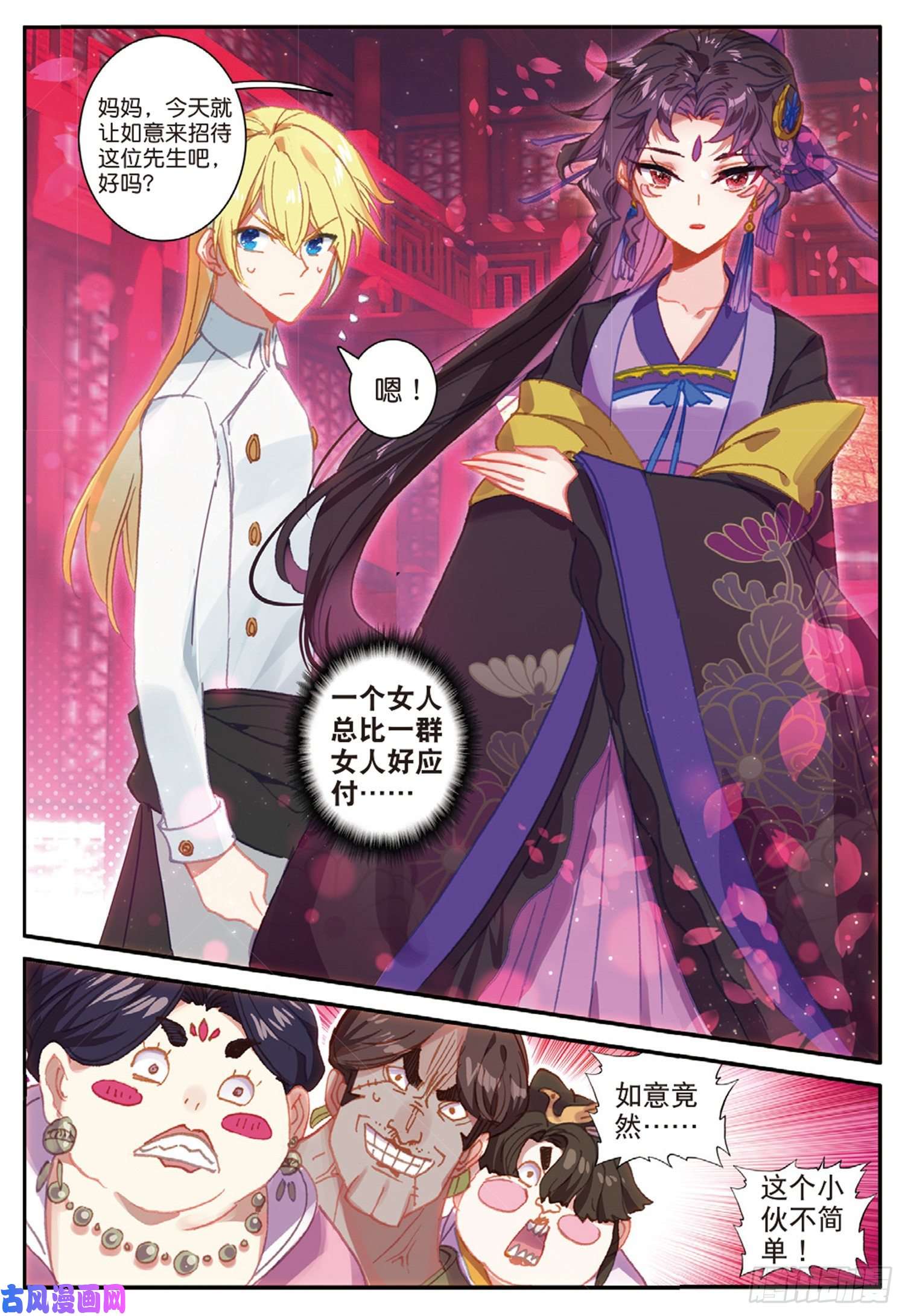 冰火魔厨 第二季43 误入歧途（下）