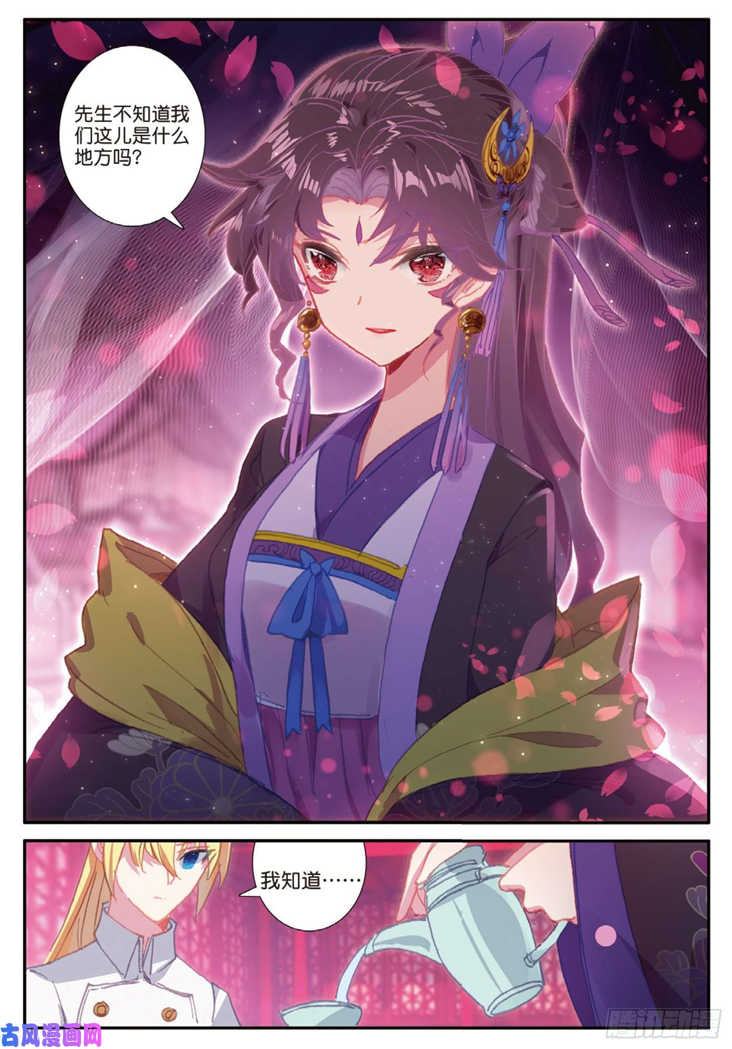 冰火魔厨 第二季43 误入歧途（下）