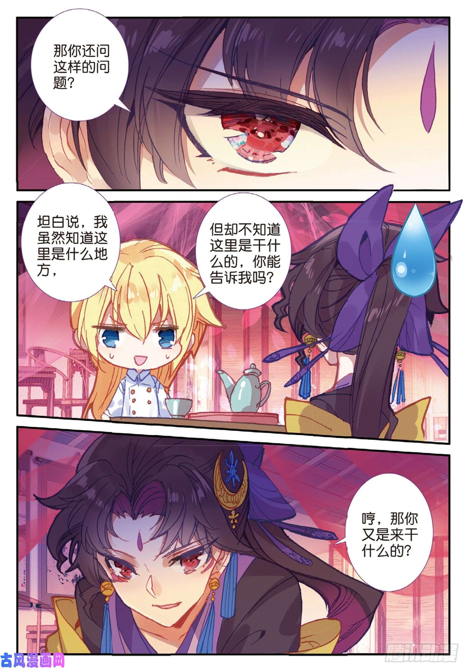 冰火魔厨 第二季43 误入歧途（下）