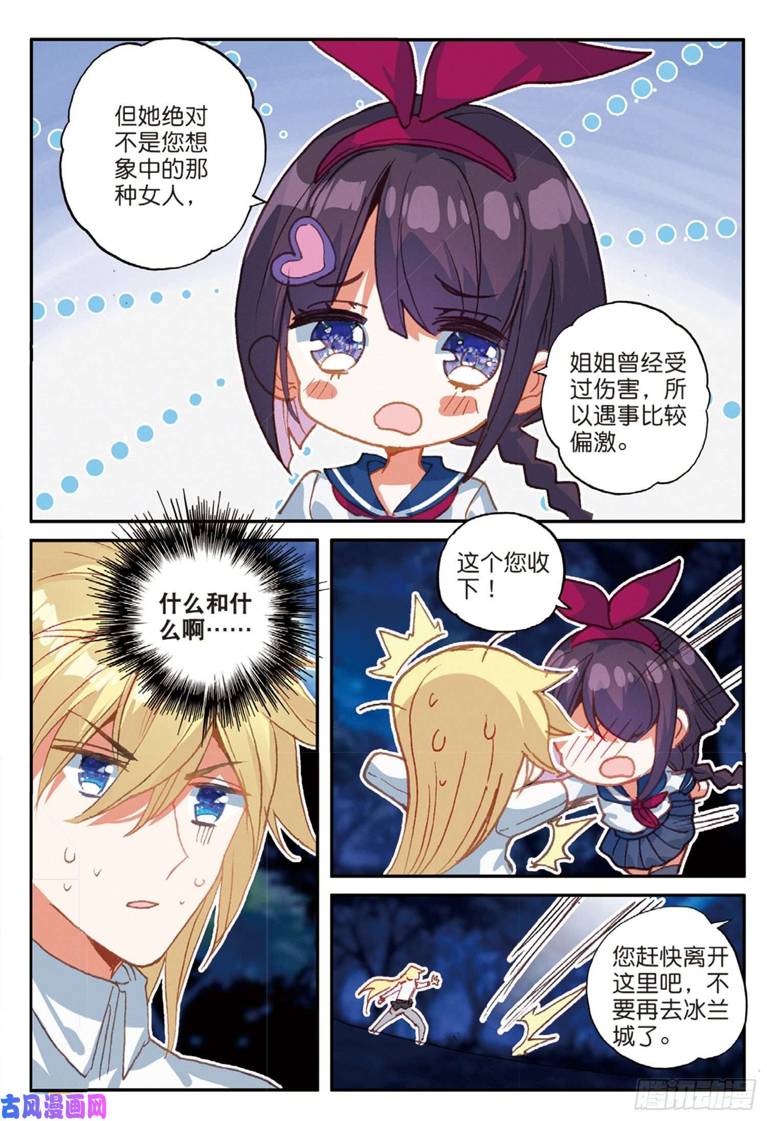 冰火魔厨 第二季44 魔杀再现（上）