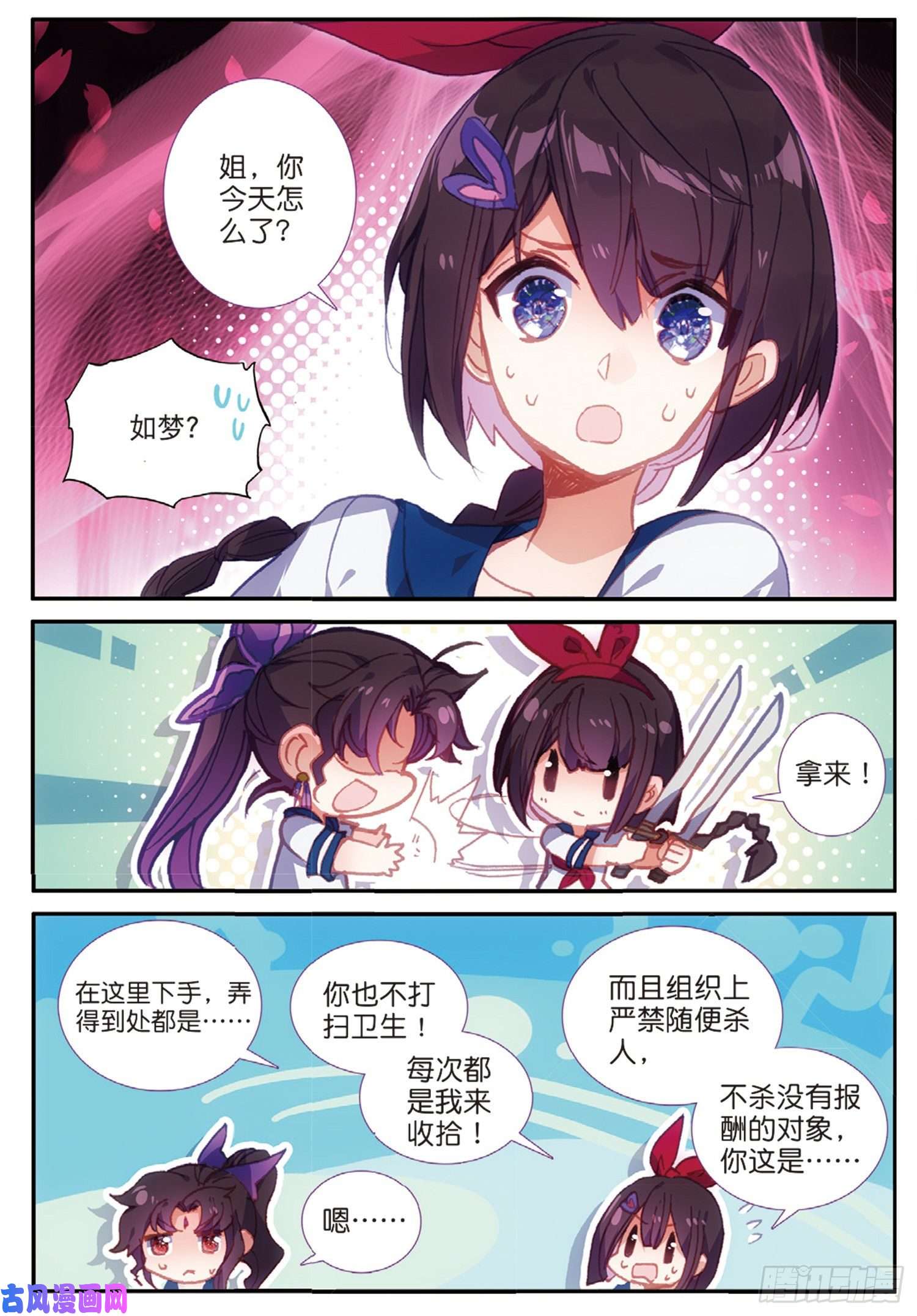 冰火魔厨 第二季44 魔杀再现（上）