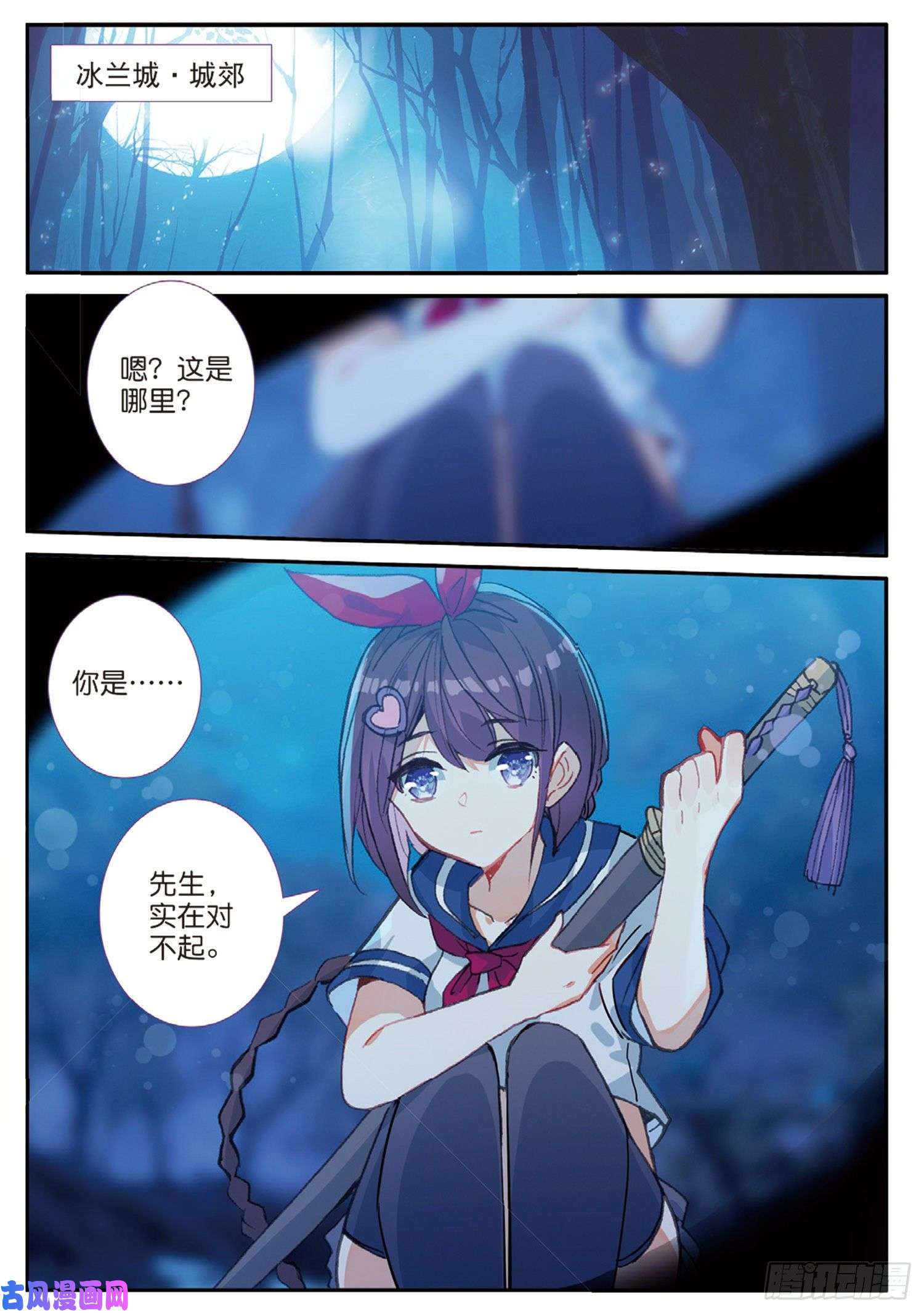 冰火魔厨 第二季44 魔杀再现（上）