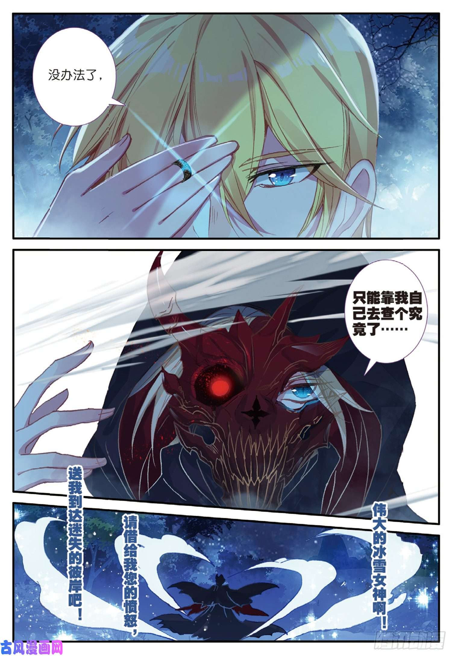 冰火魔厨 第二季44 魔杀再现（下）