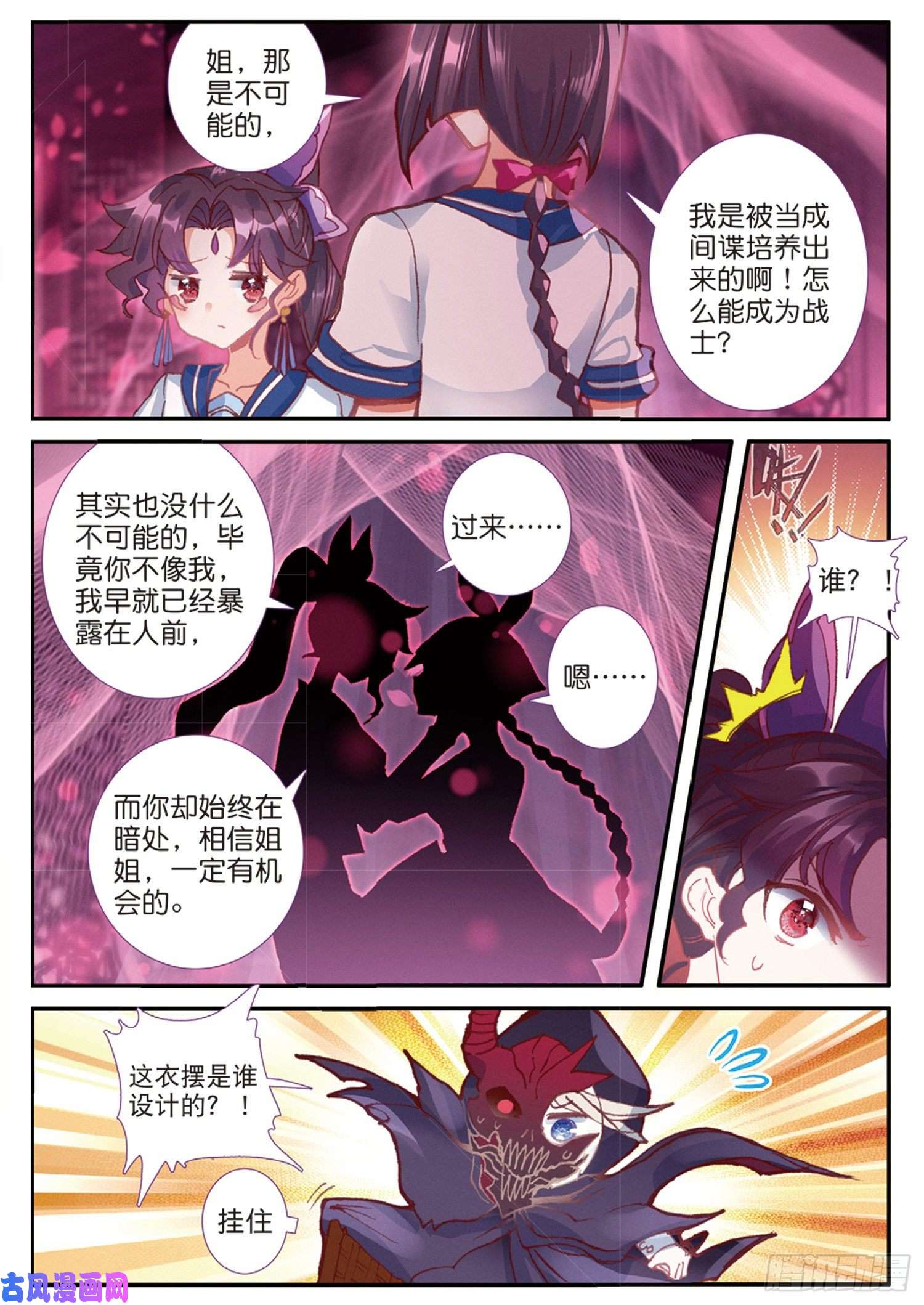 冰火魔厨 第二季44 魔杀再现（下）