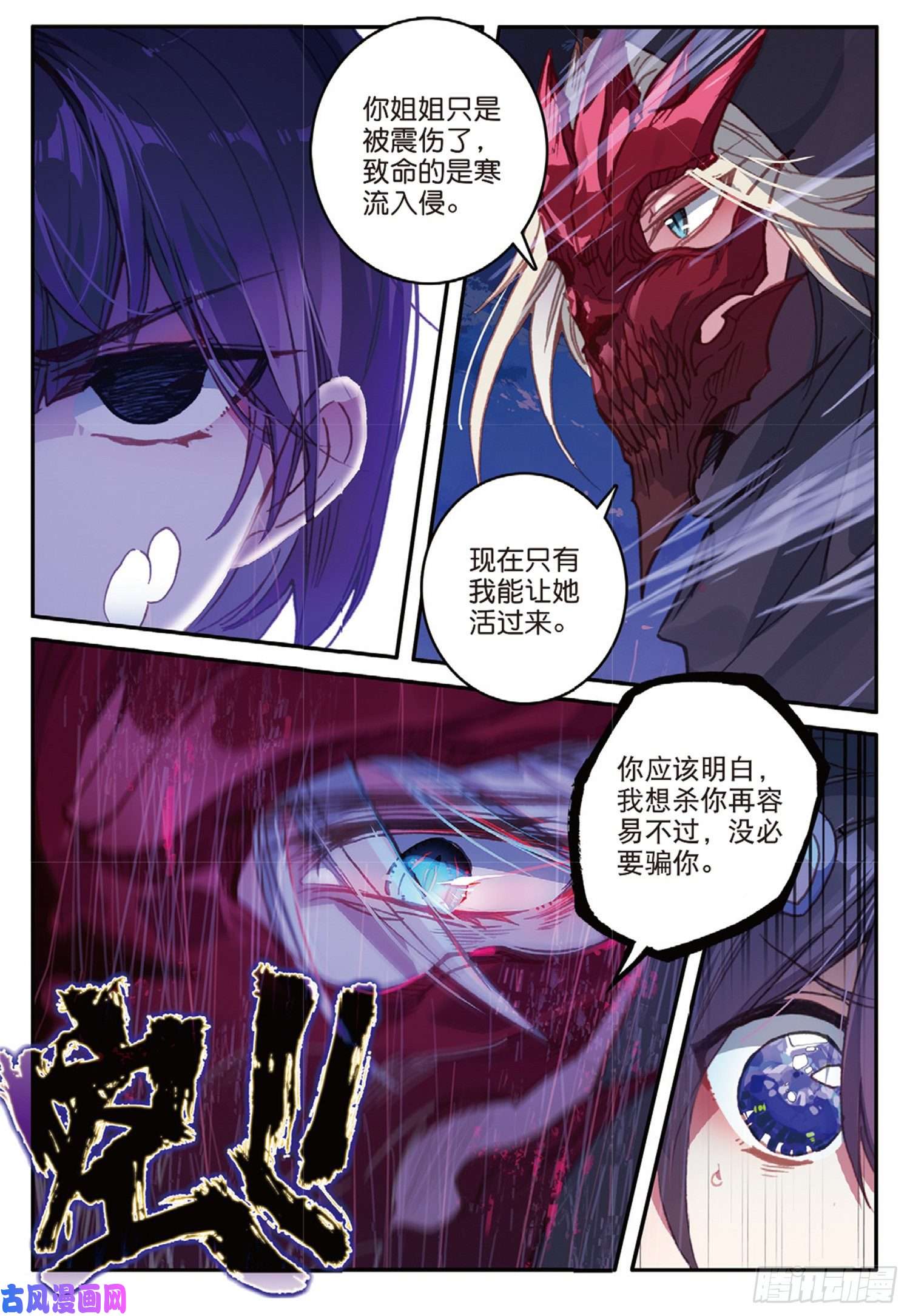 冰火魔厨 第二季45 折之风刃（下）