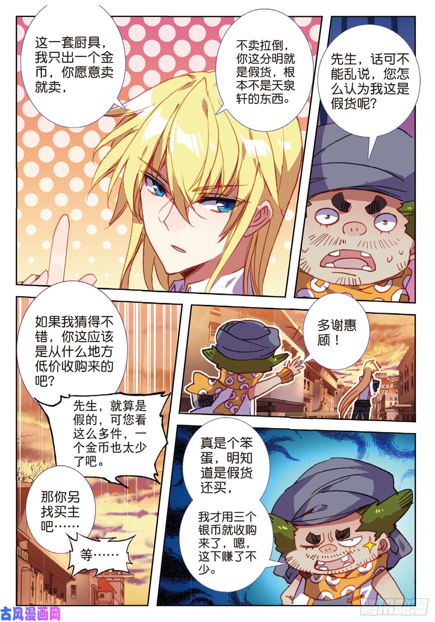 冰火魔厨 第二季46 伤心的女子（下）