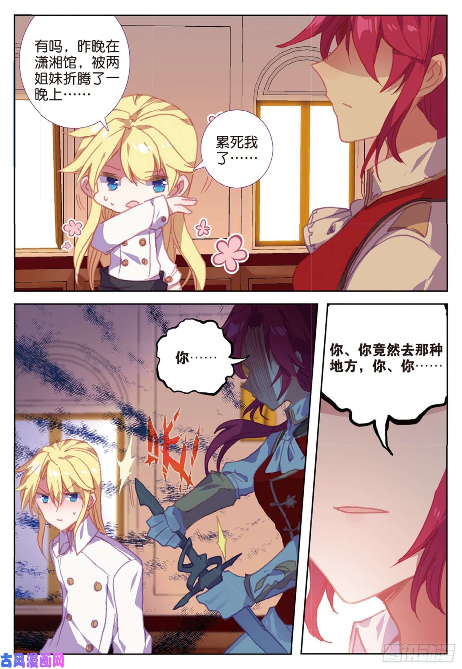 冰火魔厨 第二季46 伤心的女子（下）