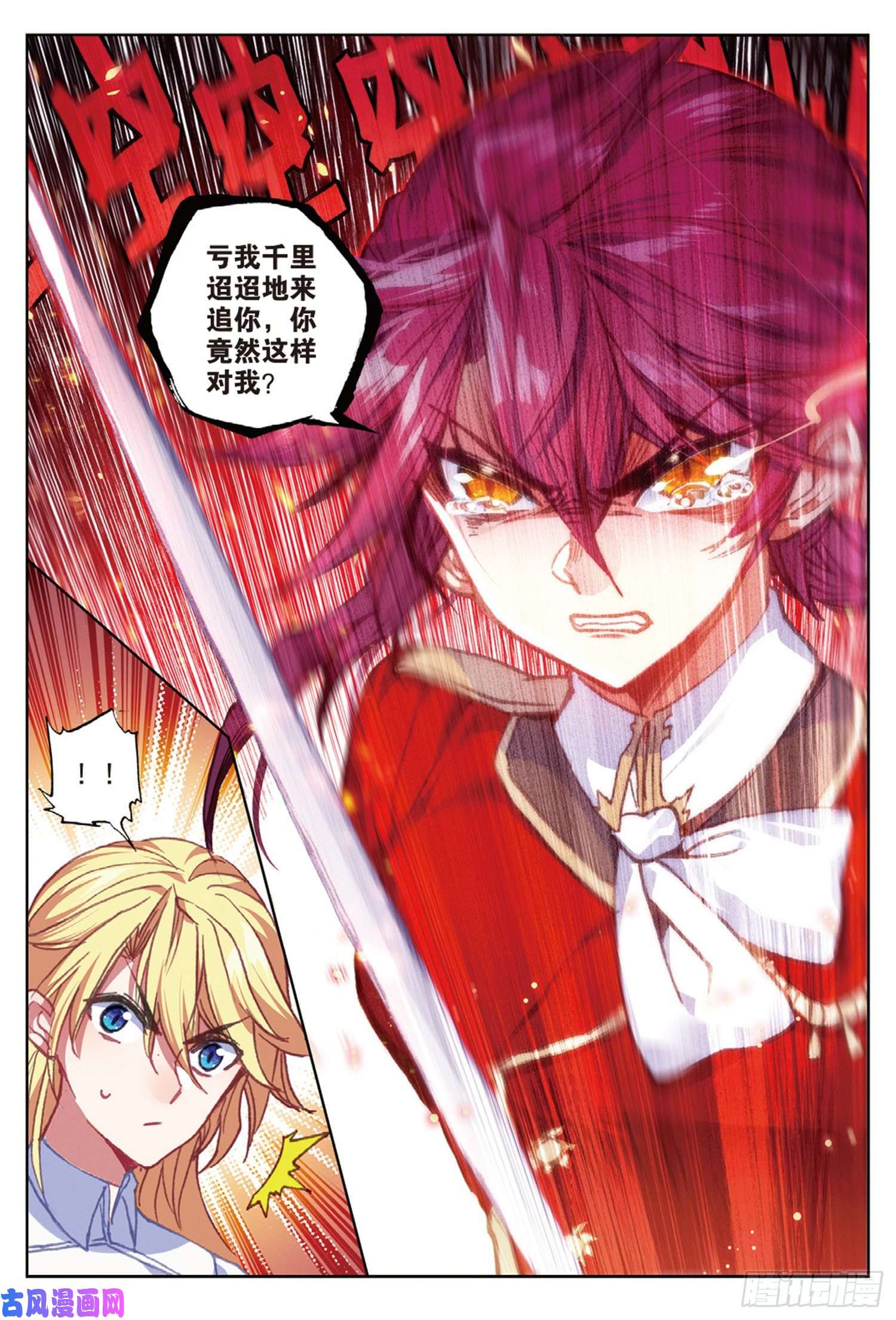 冰火魔厨 第二季46 伤心的女子（下）