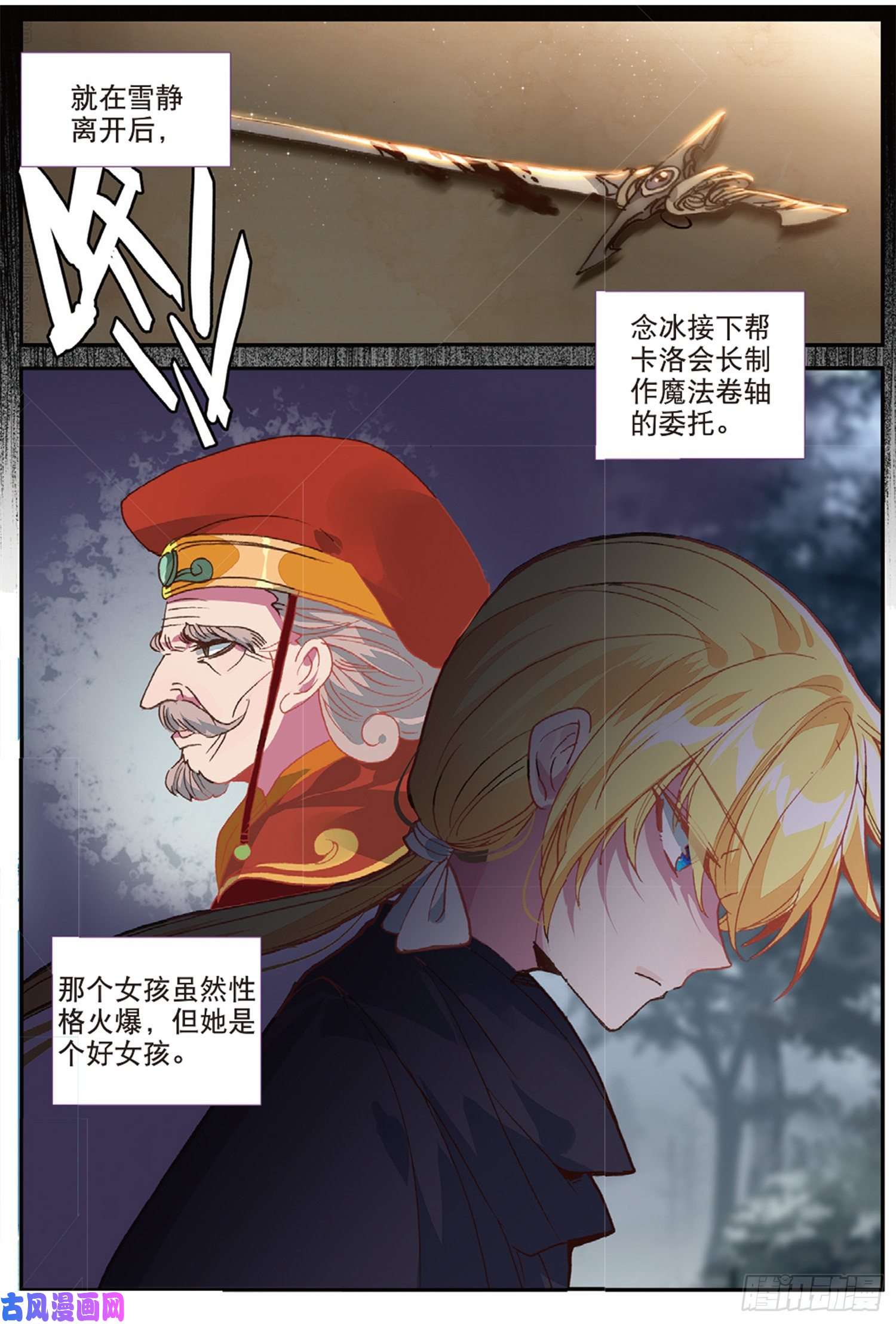 冰火魔厨 第二季47 失控（上）