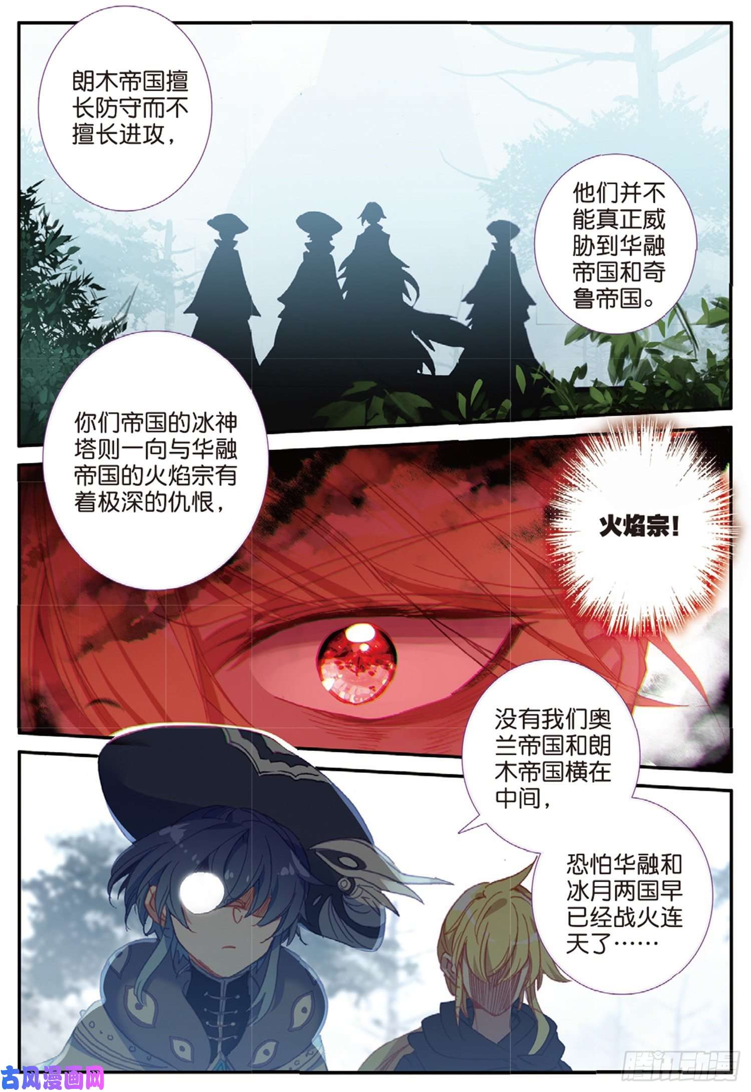 冰火魔厨 第二季48 战争的开端（下）