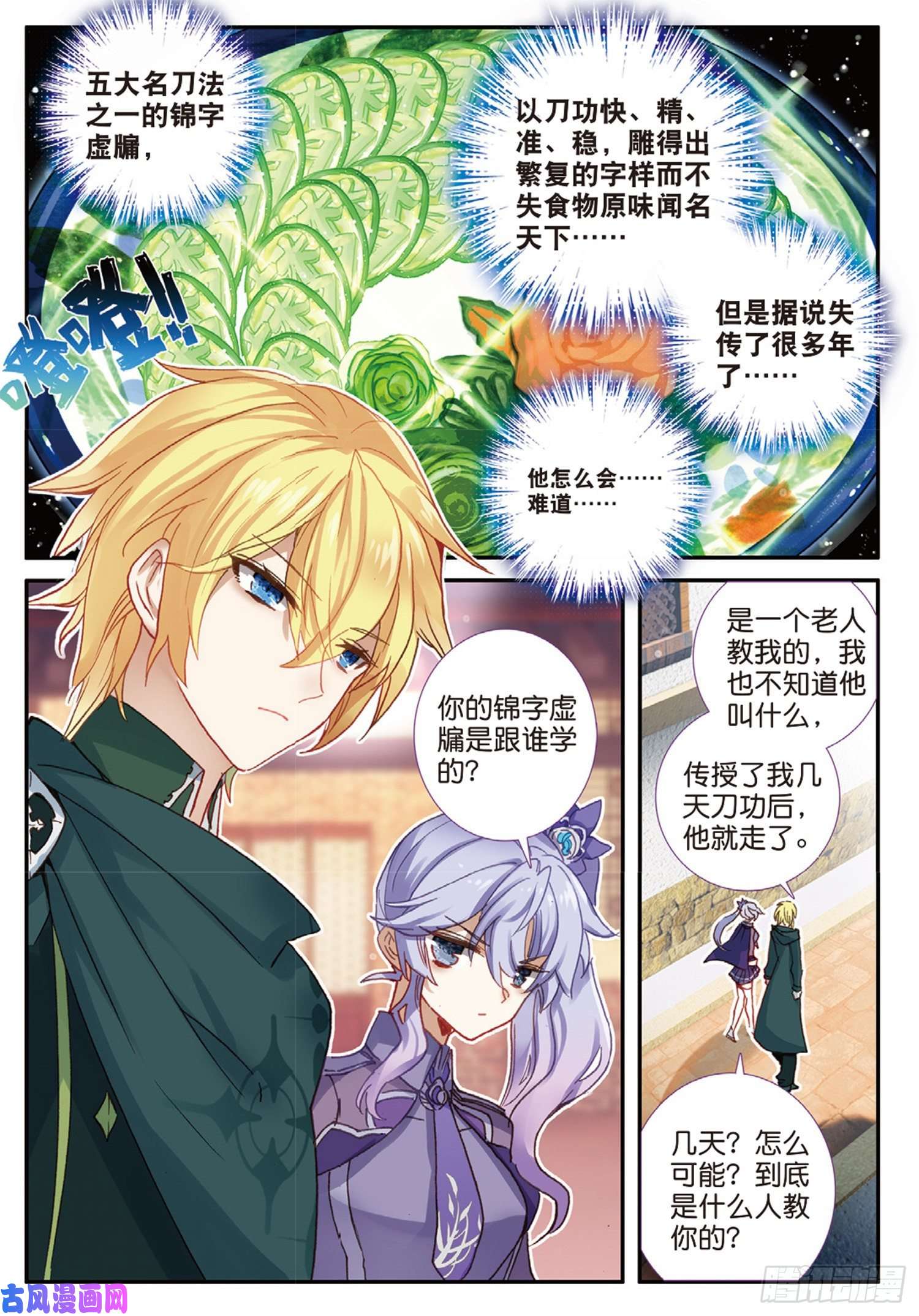 冰火魔厨 第二季50 驼厨神紫修（上）