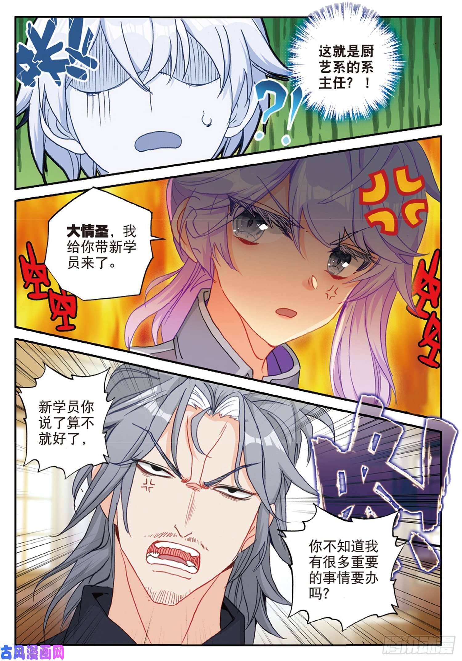 冰火魔厨 第二季50 驼厨神紫修（上）
