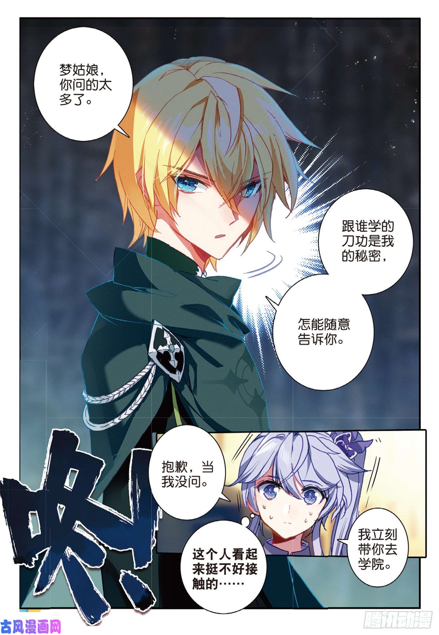 冰火魔厨 第二季50 驼厨神紫修（上）