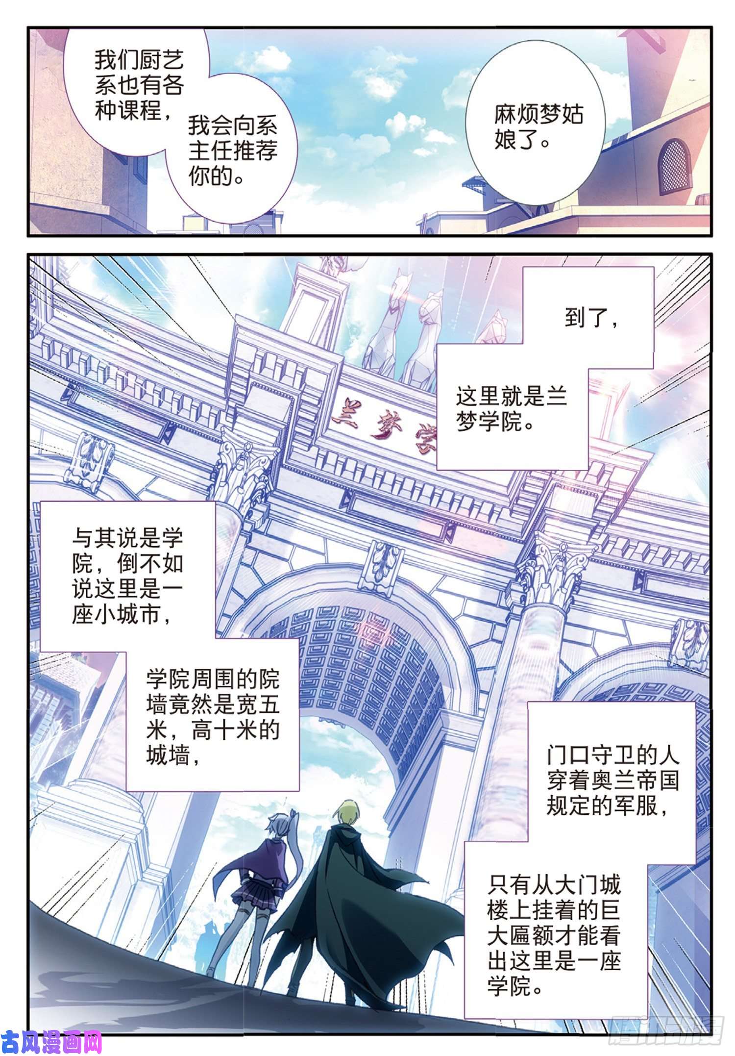 冰火魔厨 第二季50 驼厨神紫修（上）