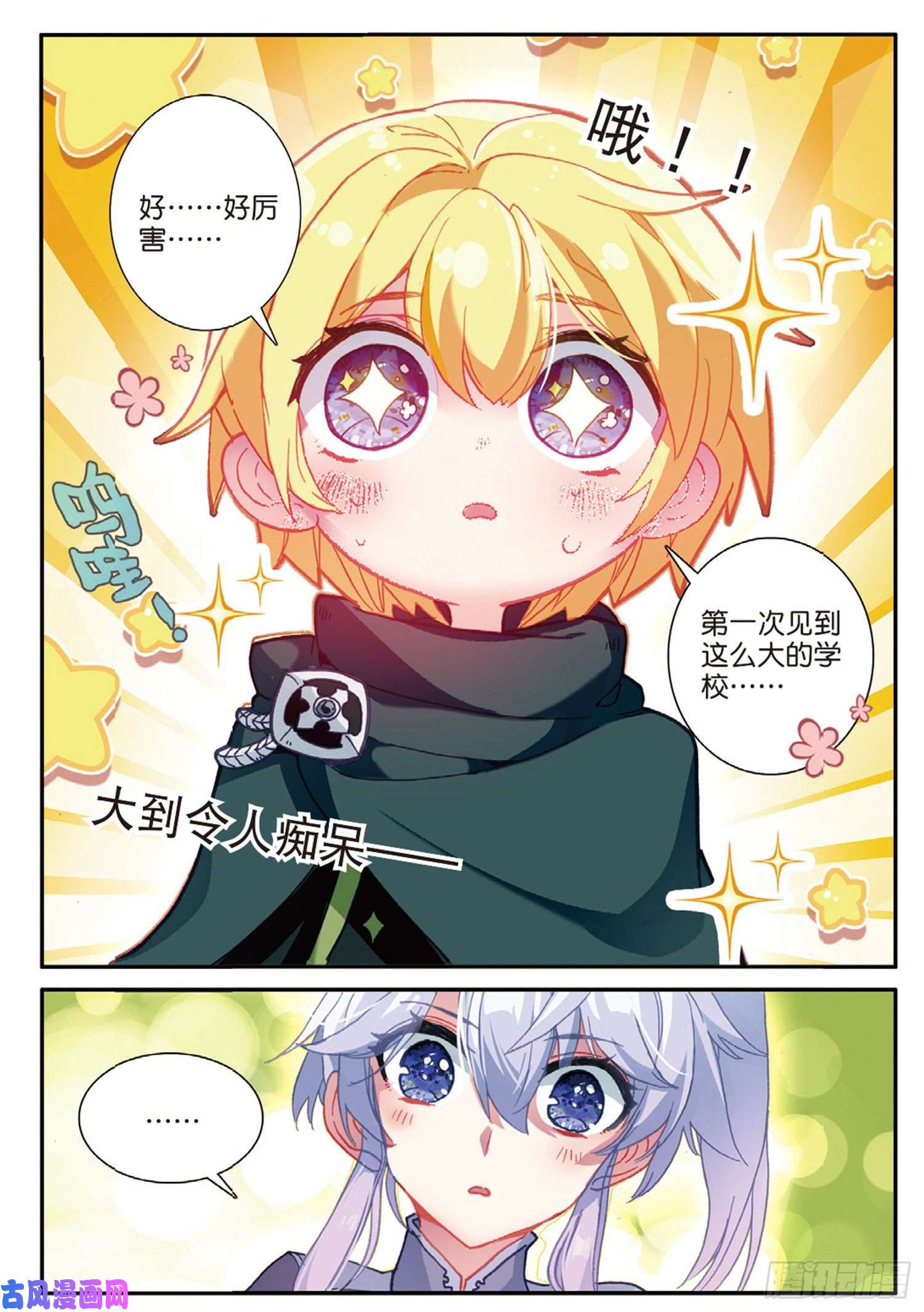 冰火魔厨 第二季50 驼厨神紫修（上）