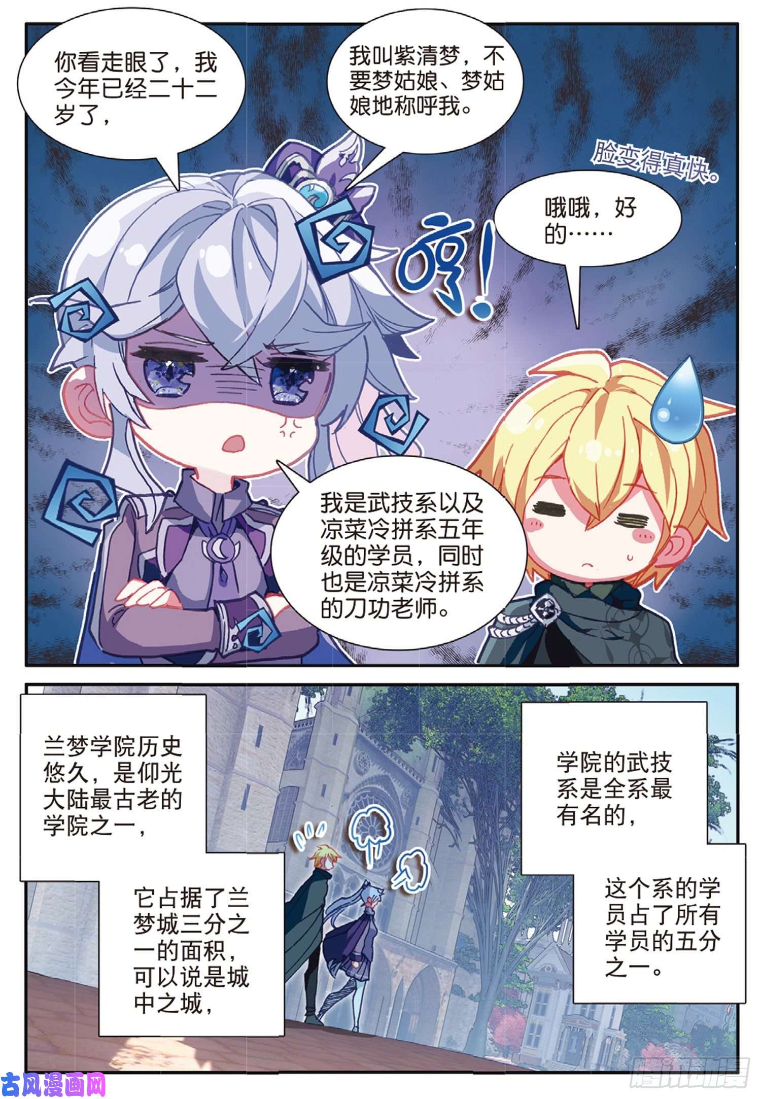 冰火魔厨 第二季50 驼厨神紫修（上）