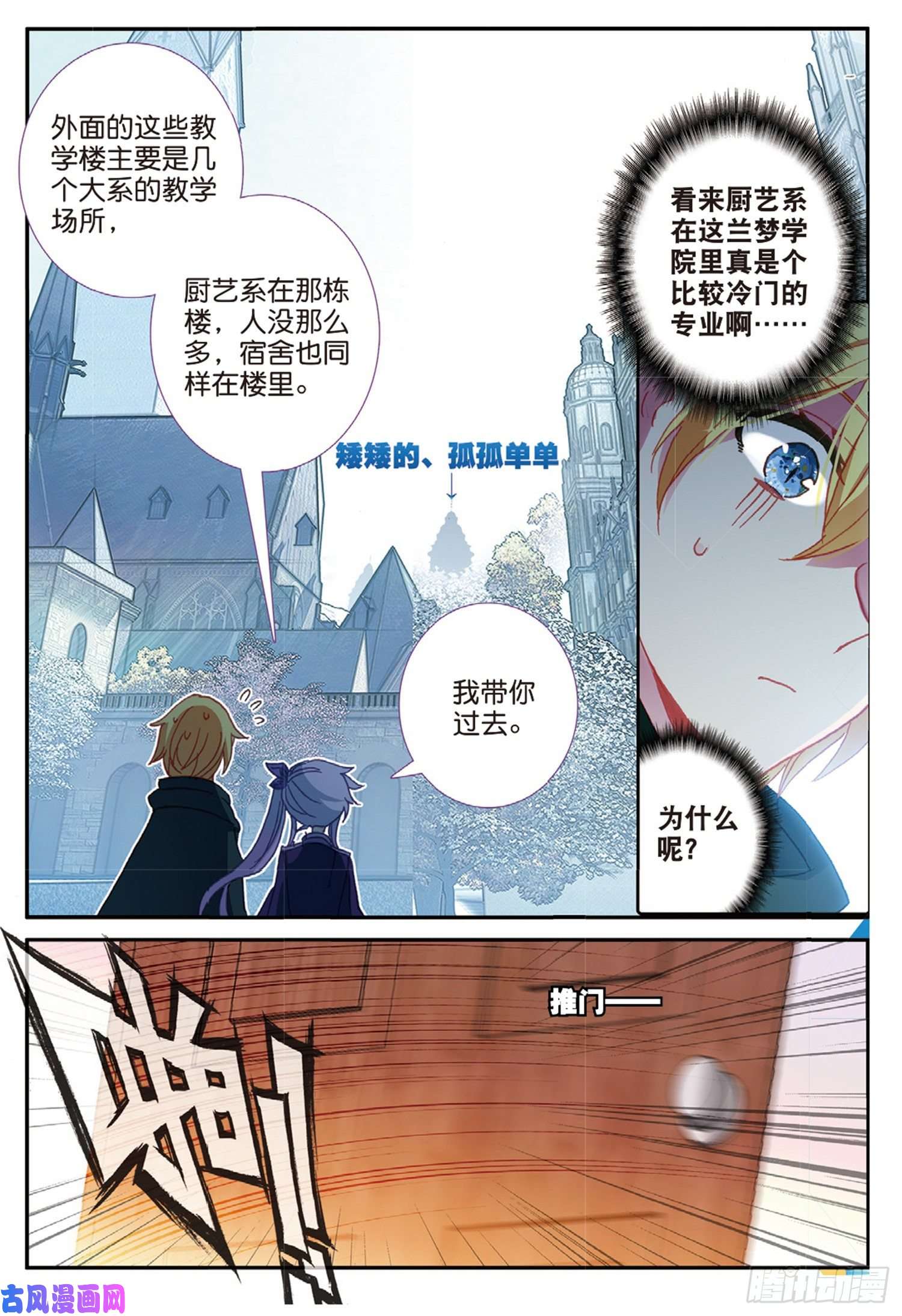 冰火魔厨 第二季50 驼厨神紫修（上）