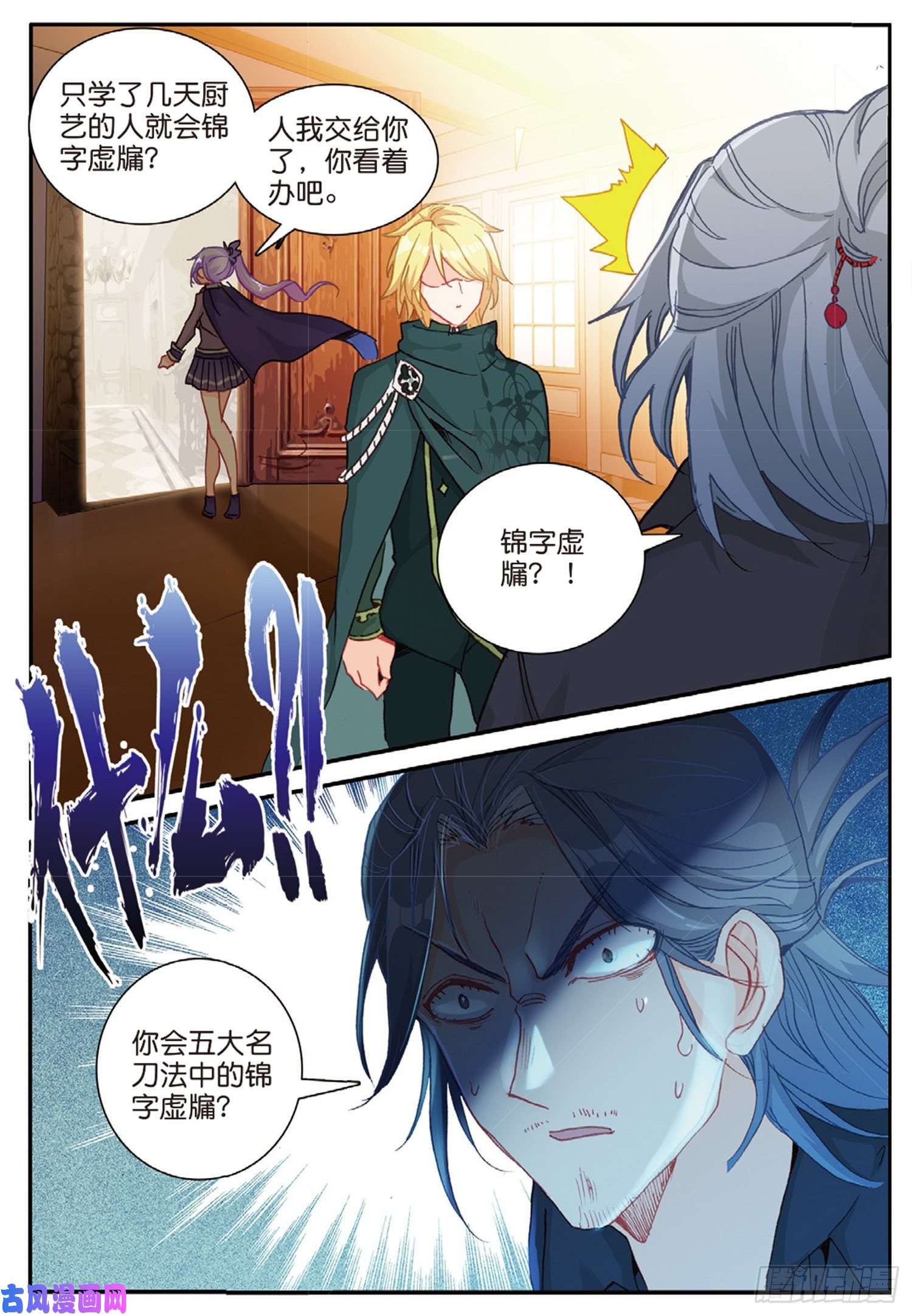 冰火魔厨 第二季50 驼厨神紫修（下）