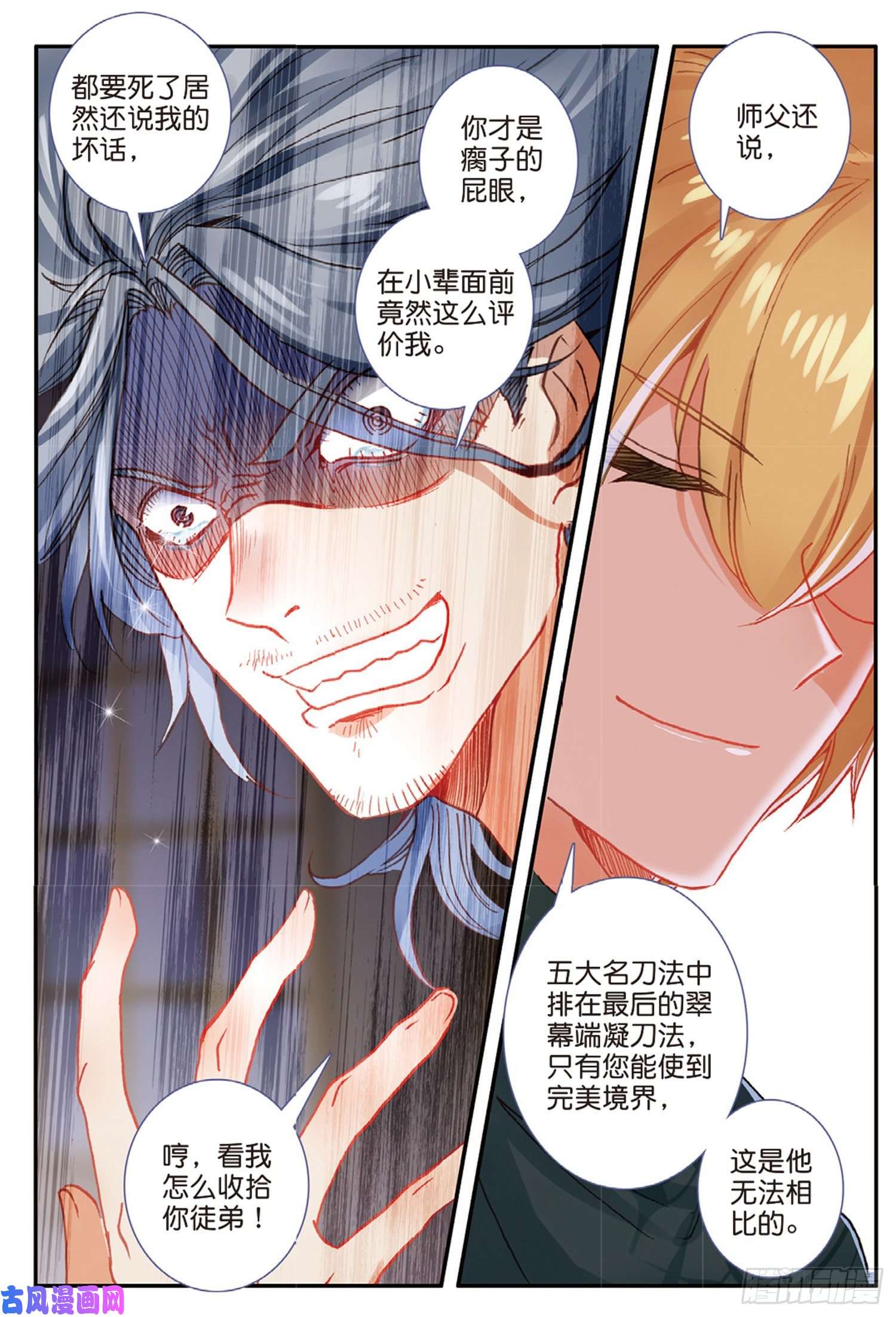 冰火魔厨 第二季50 驼厨神紫修（下）