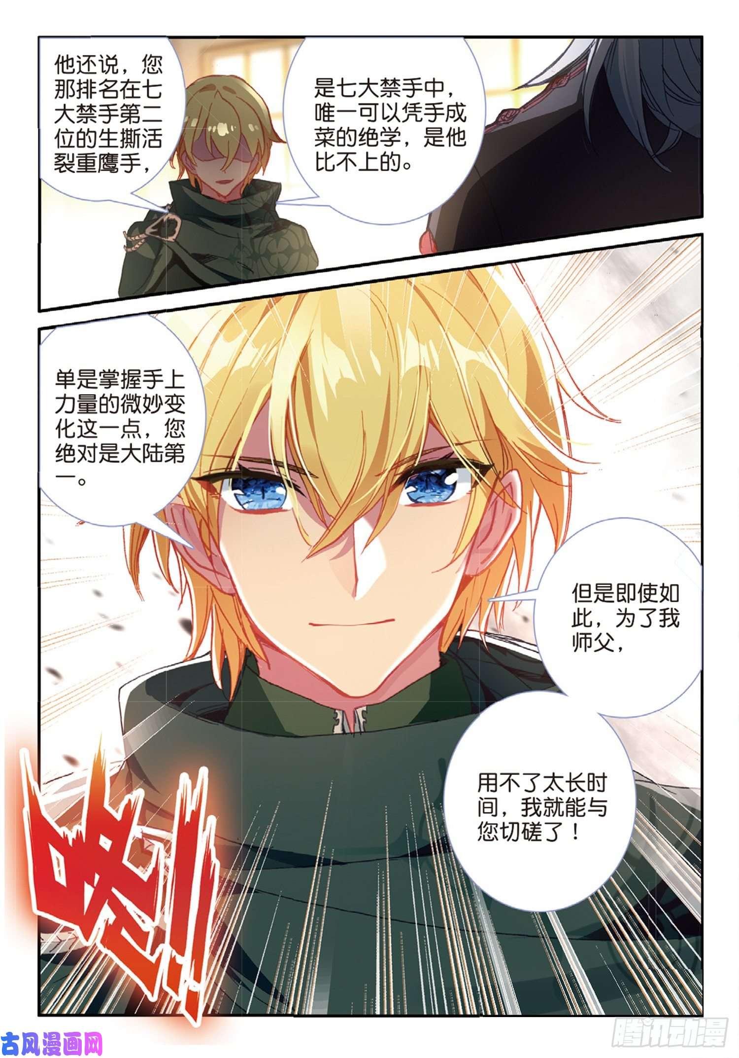 冰火魔厨 第二季50 驼厨神紫修（下）