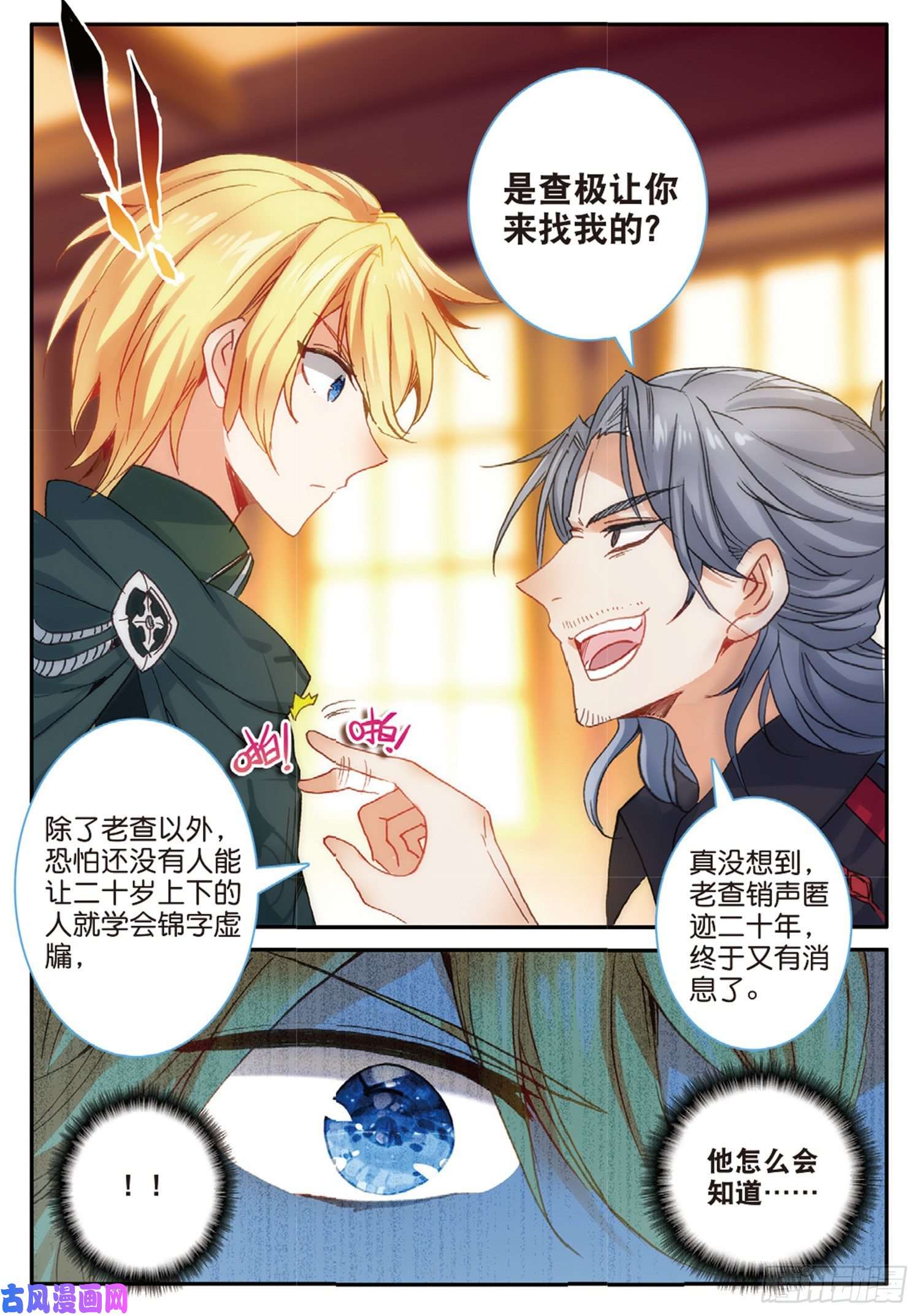 冰火魔厨 第二季50 驼厨神紫修（下）