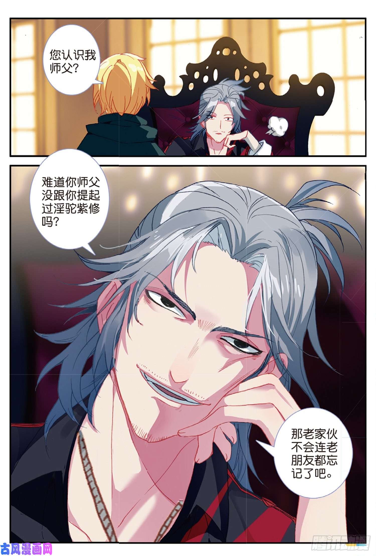 冰火魔厨 第二季50 驼厨神紫修（下）