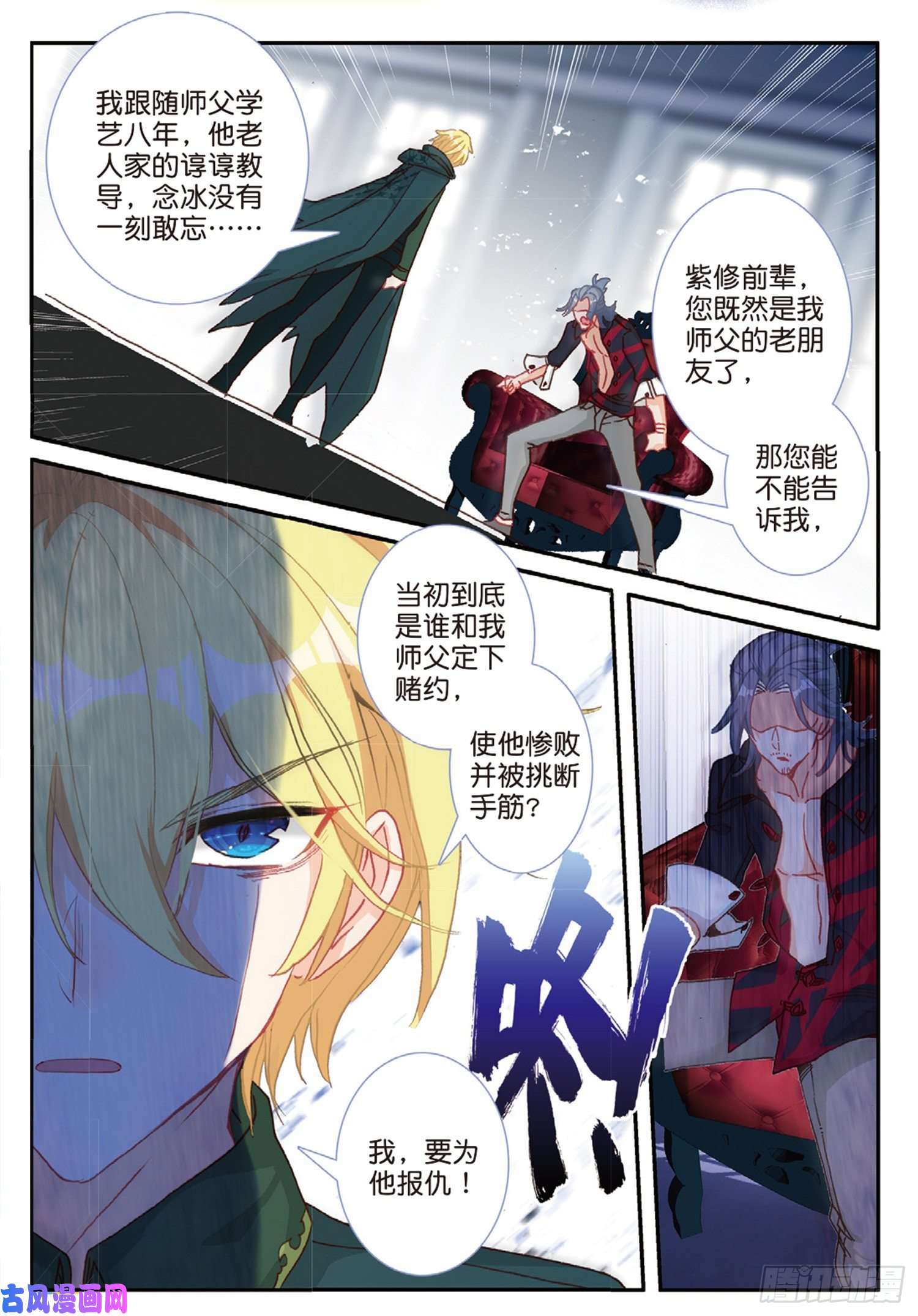 冰火魔厨 第二季50 驼厨神紫修（下）