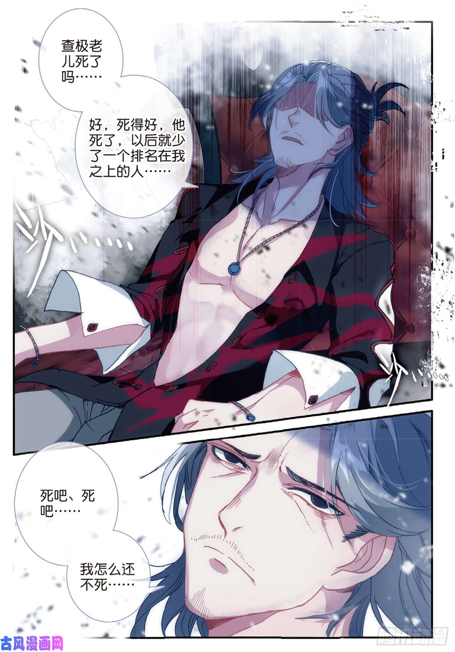 冰火魔厨 第二季50 驼厨神紫修（下）