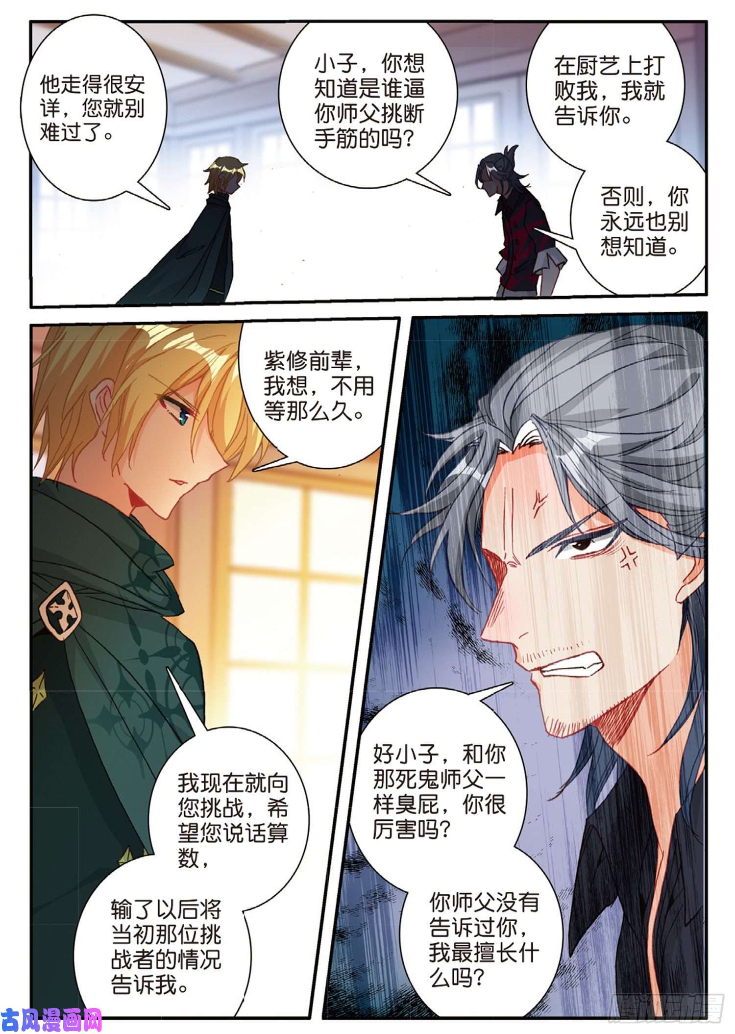 冰火魔厨 第二季50 驼厨神紫修（下）