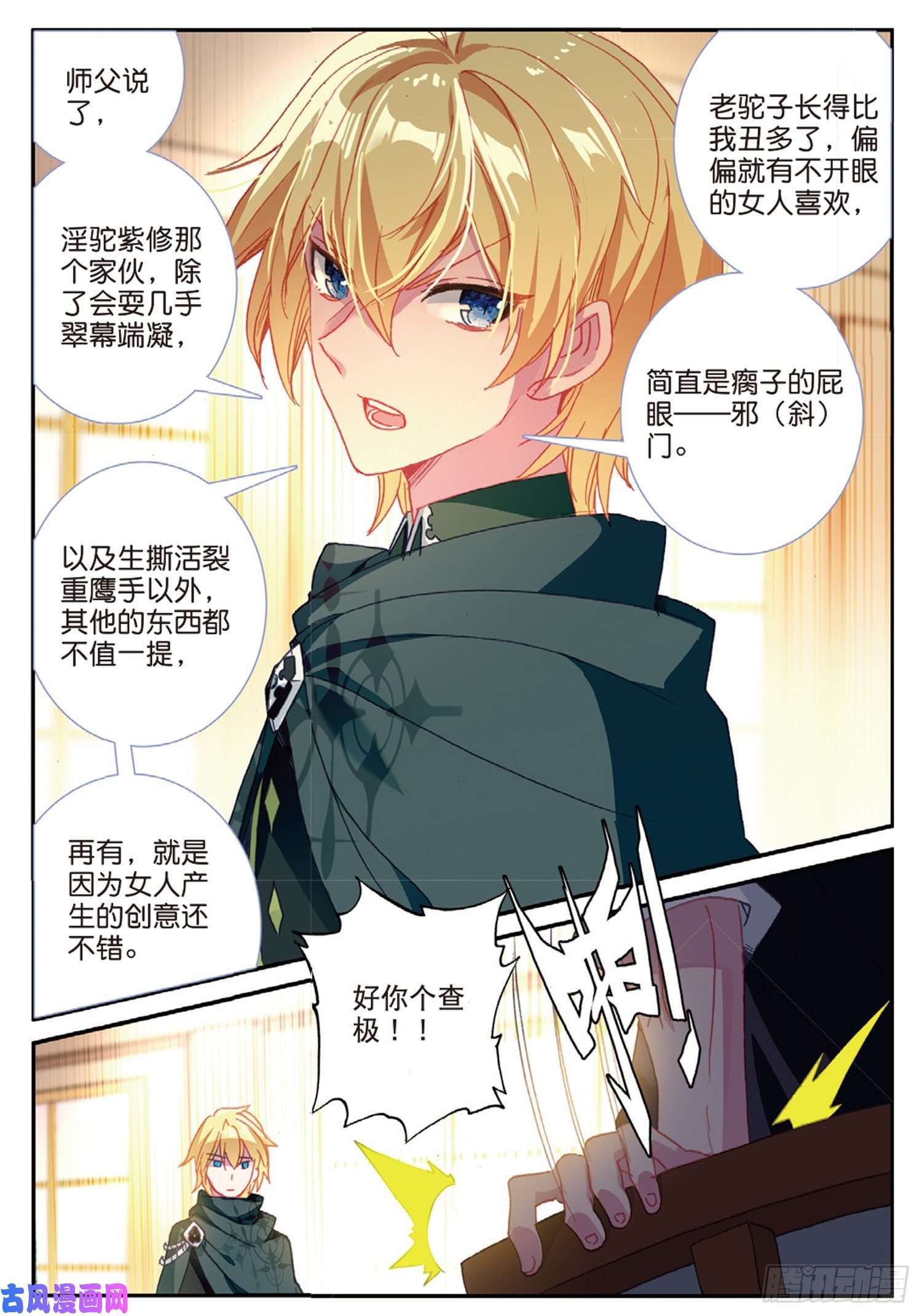 冰火魔厨 第二季50 驼厨神紫修（下）