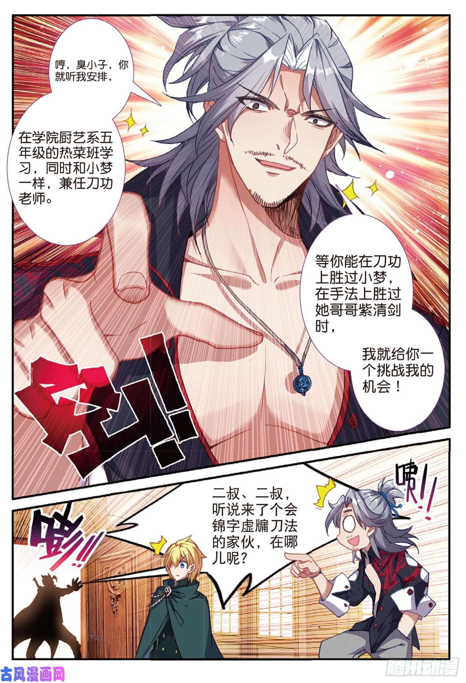 冰火魔厨 第二季51 刀震课堂（上）