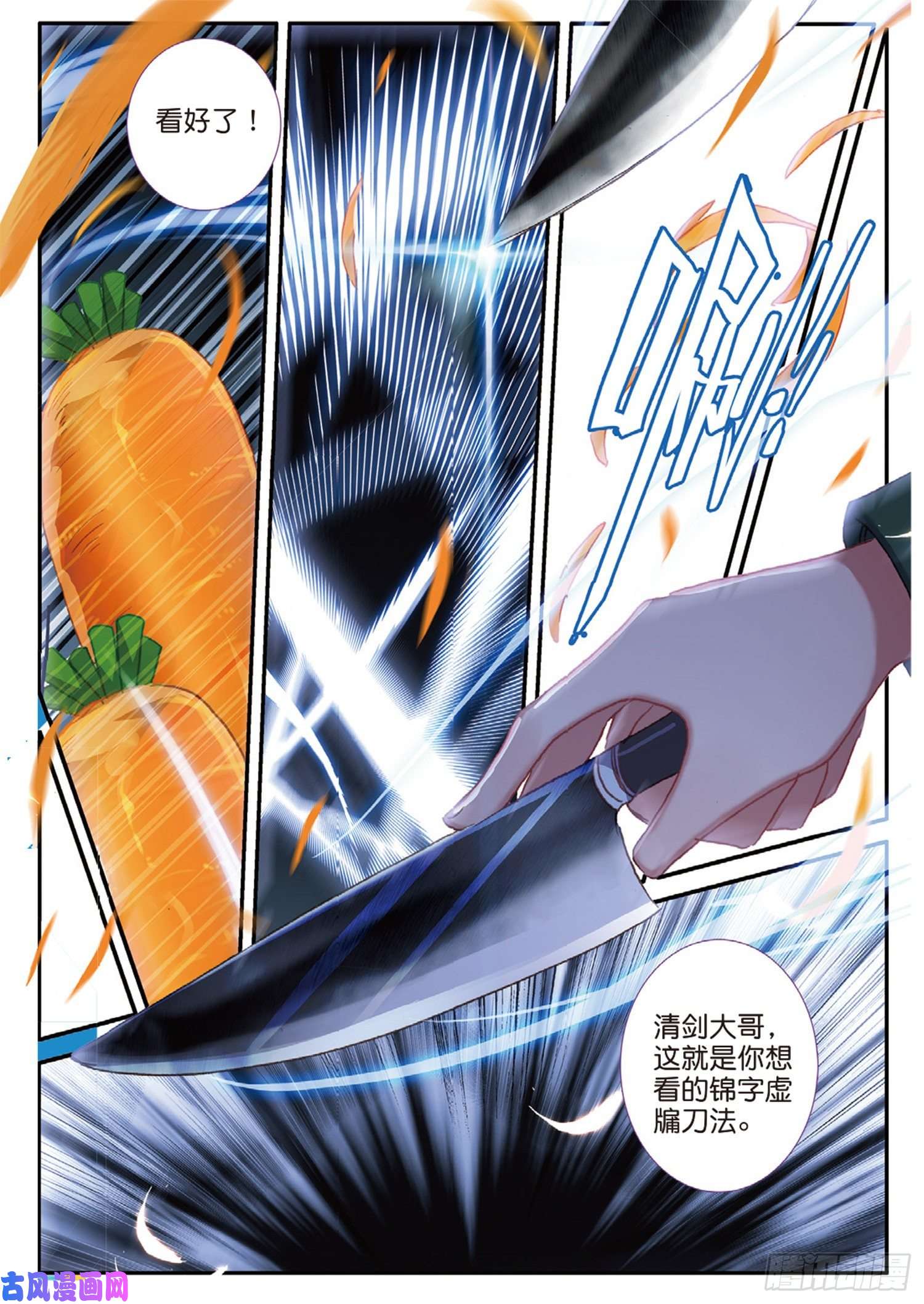 冰火魔厨 第二季51 刀震课堂（上）