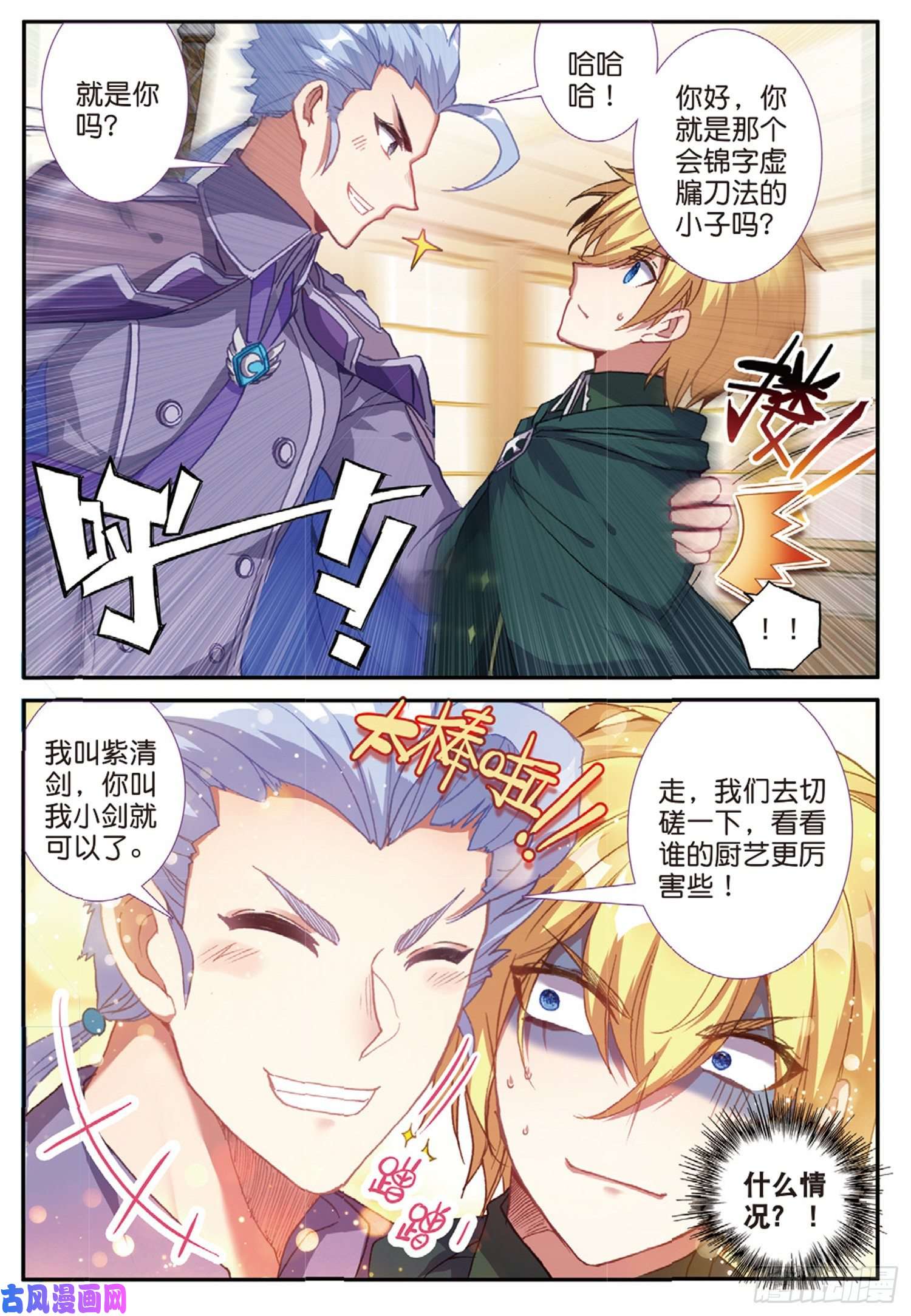 冰火魔厨 第二季51 刀震课堂（上）