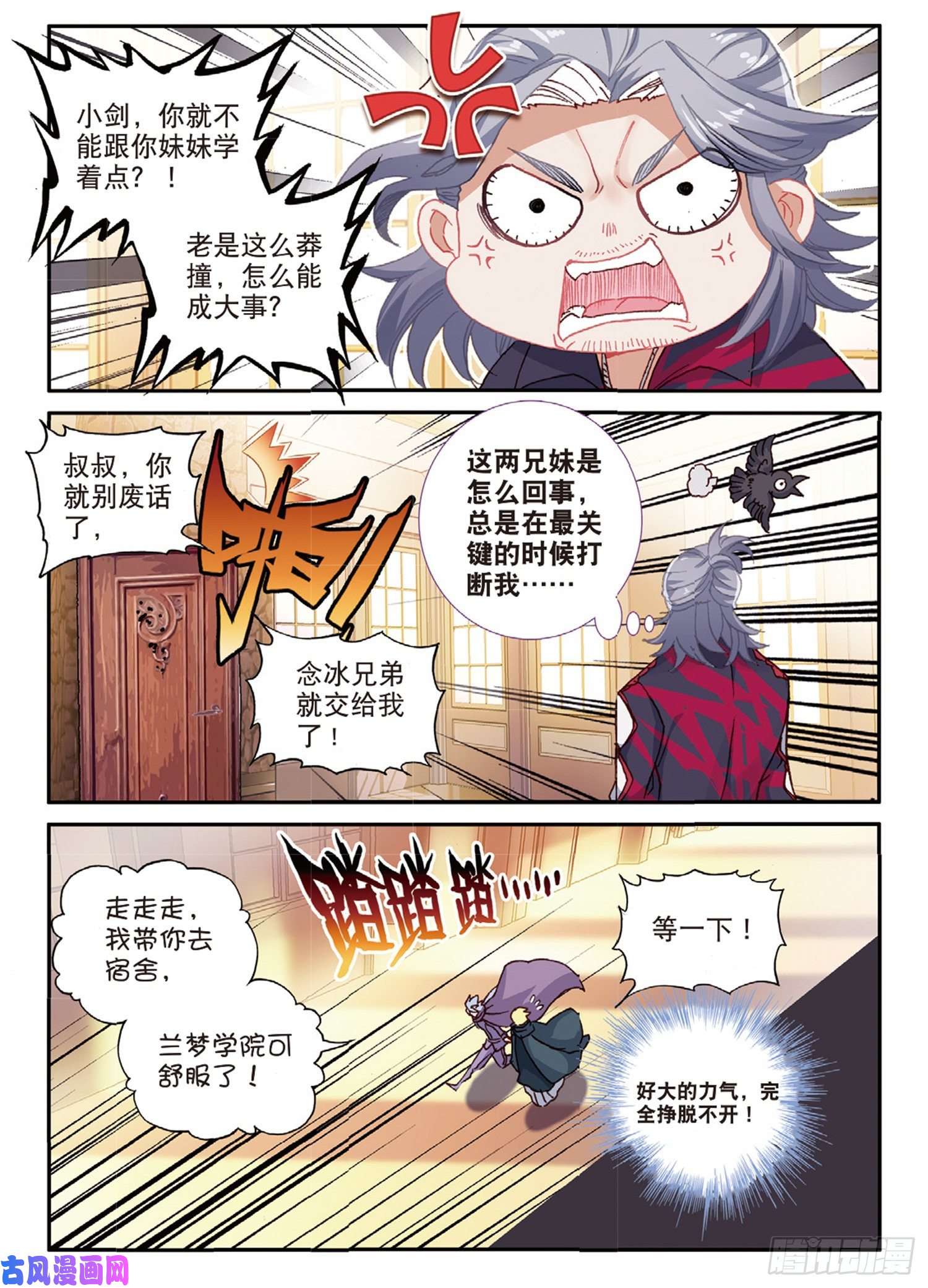 冰火魔厨 第二季51 刀震课堂（上）