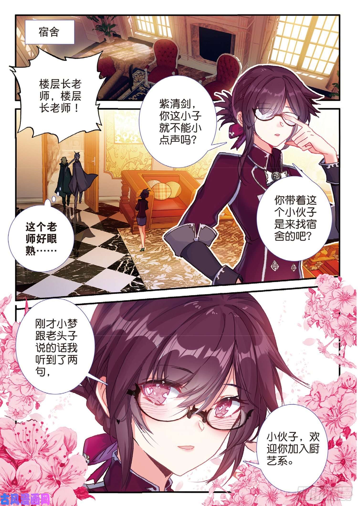 冰火魔厨 第二季51 刀震课堂（上）